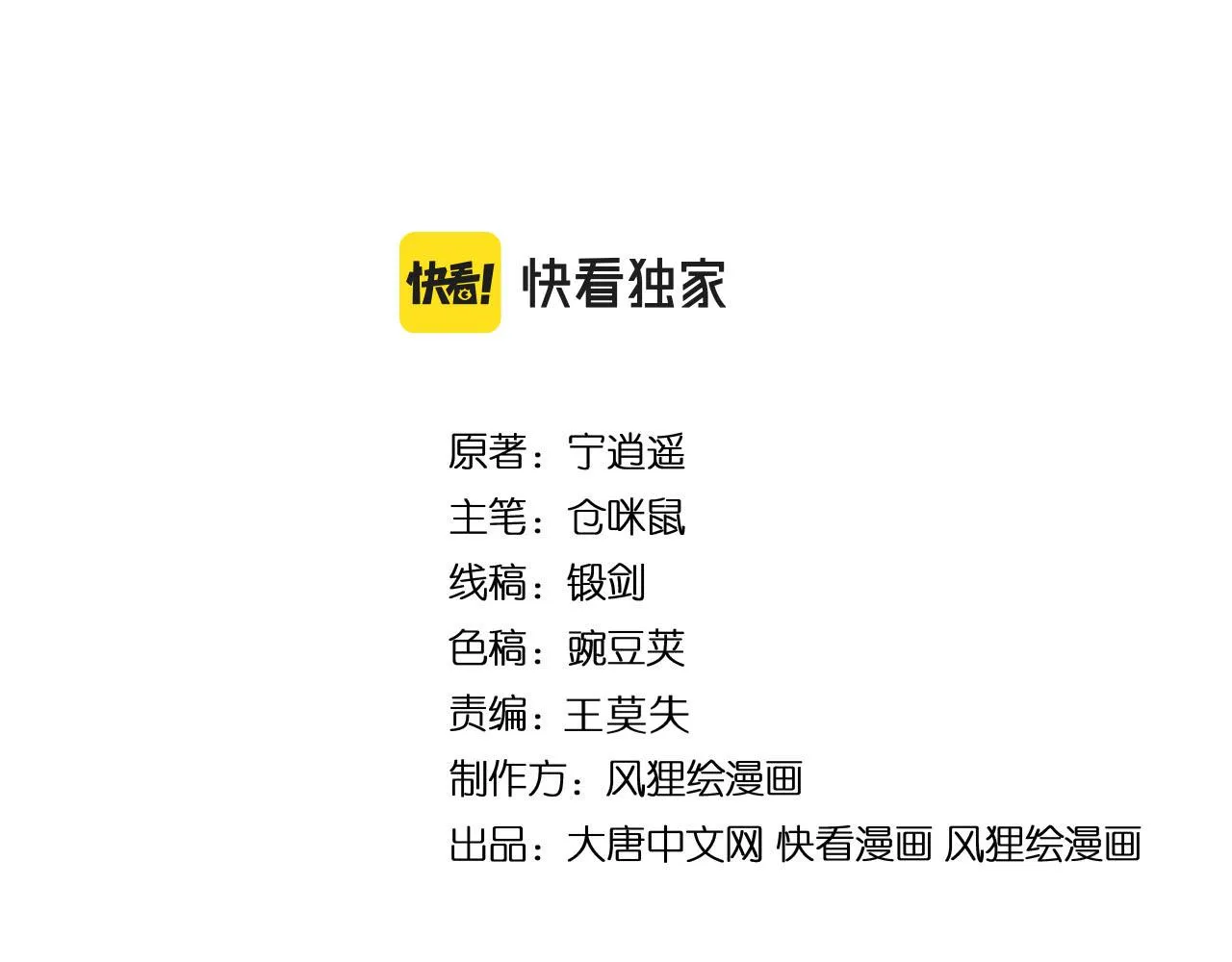 第283话 造化弄人 第4页