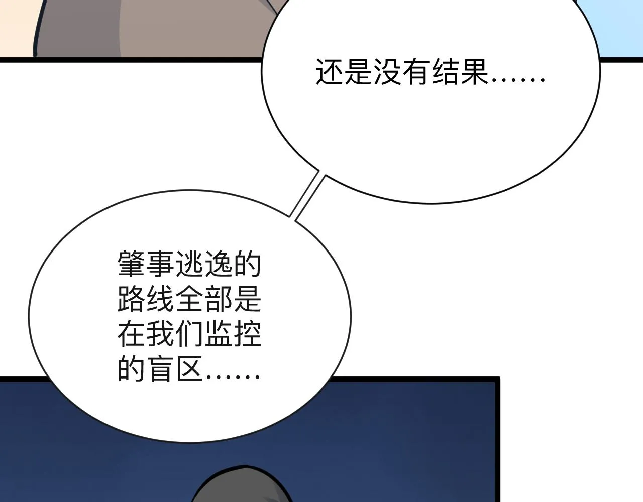 第283话 造化弄人 第86页