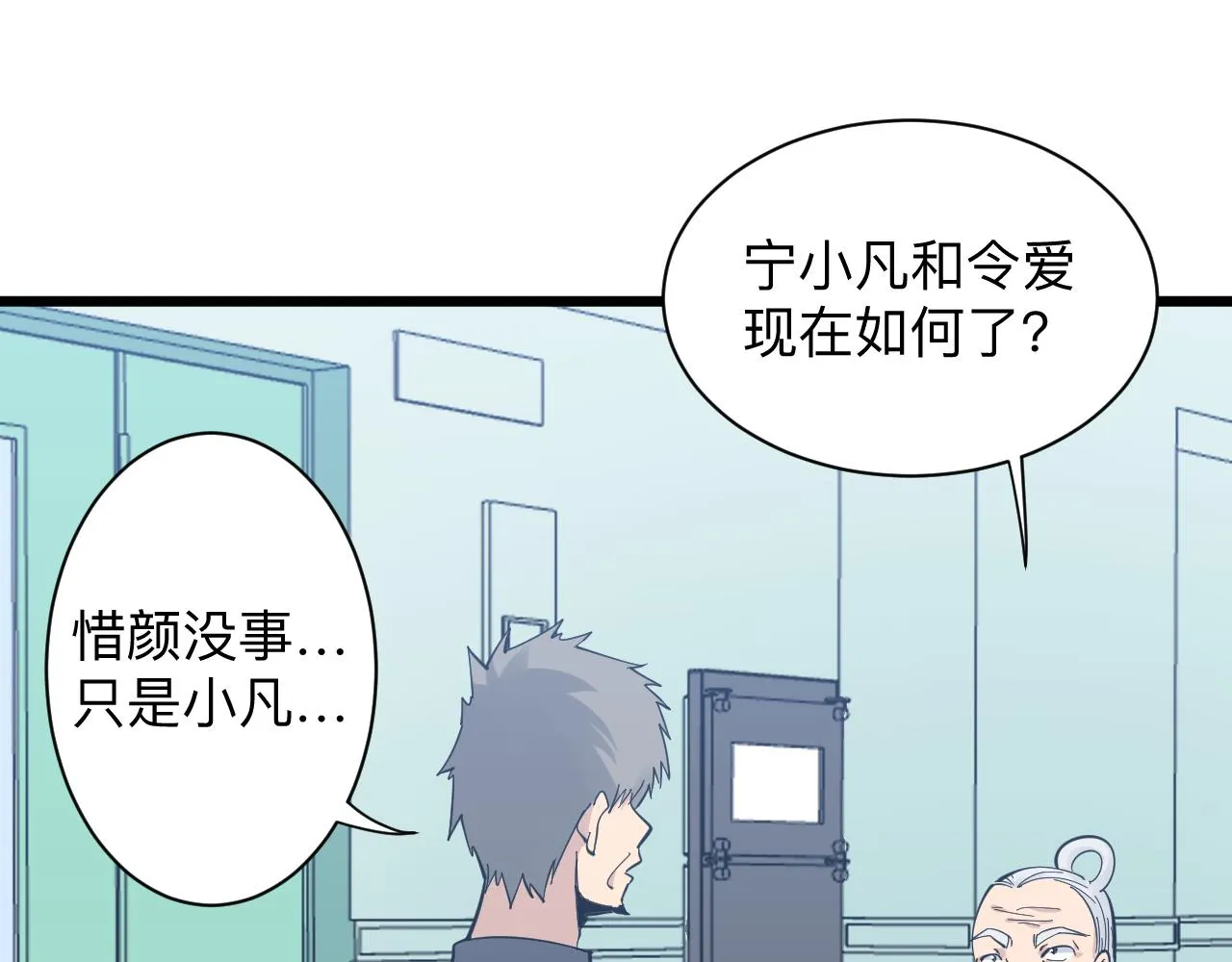 第283话 造化弄人 第99页