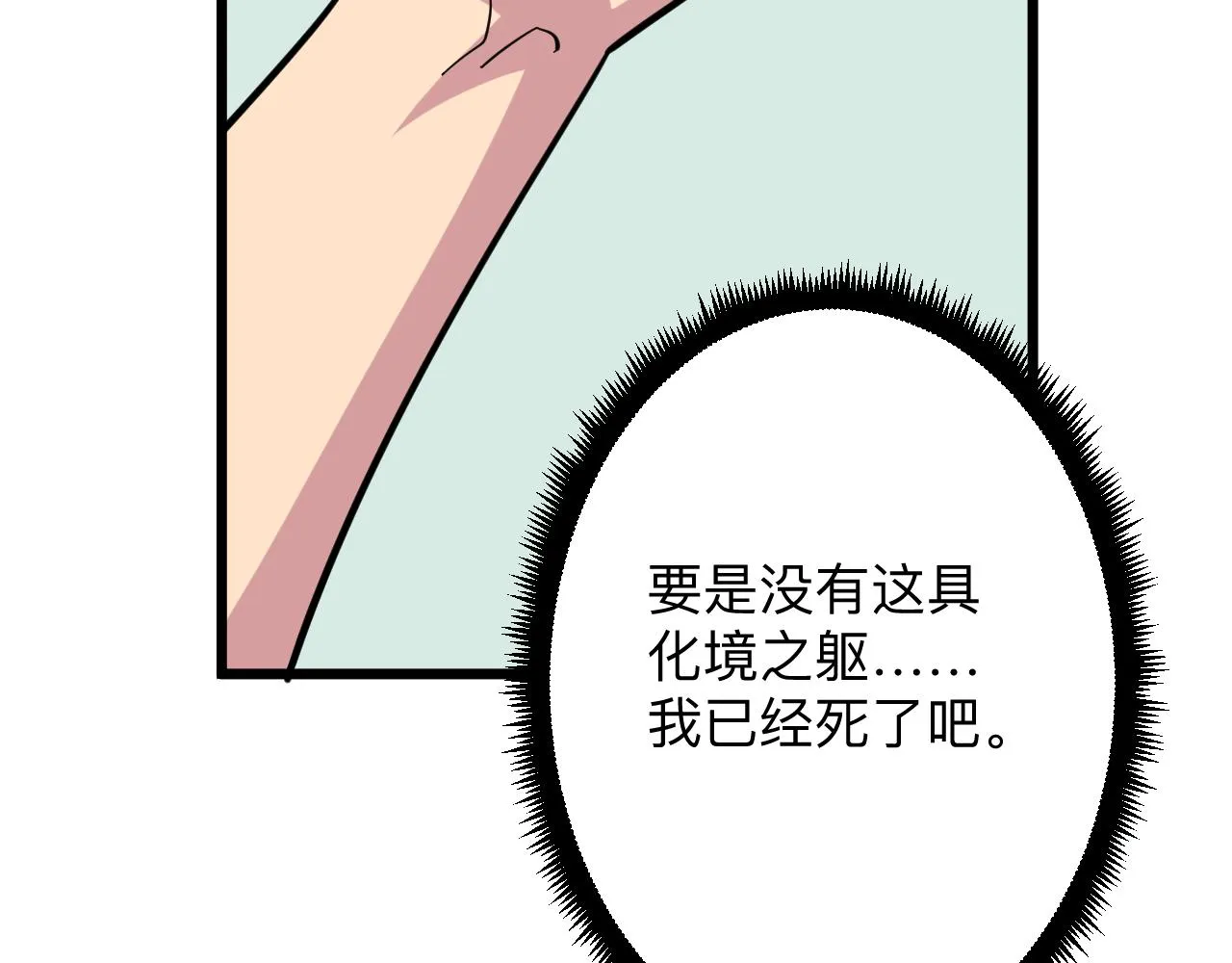 第283话 造化弄人 第119页