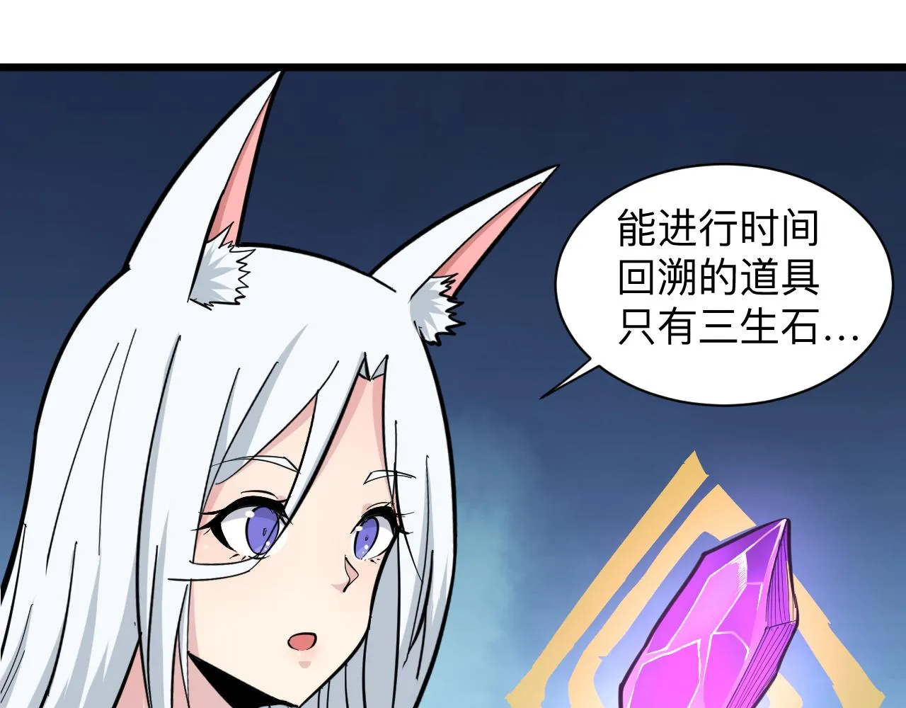 第284话 三生石 第21页