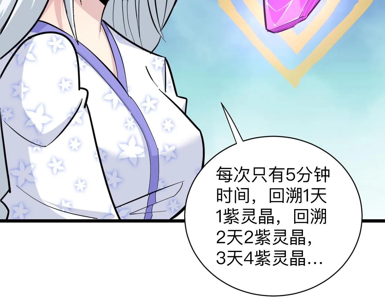 第284话 三生石 第22页