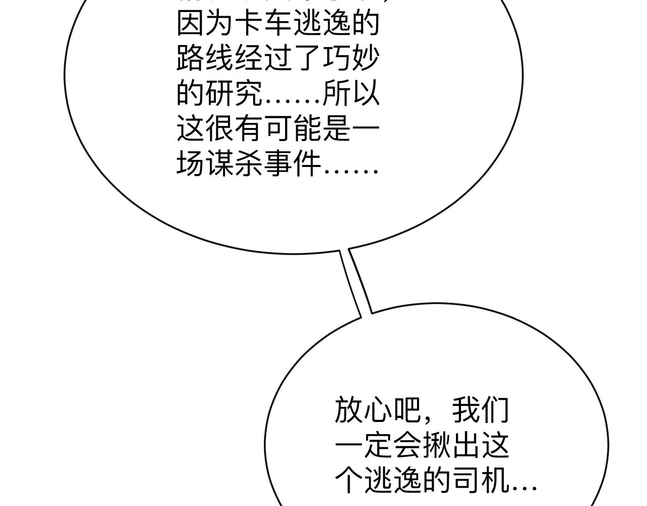 第284话 三生石 第45页