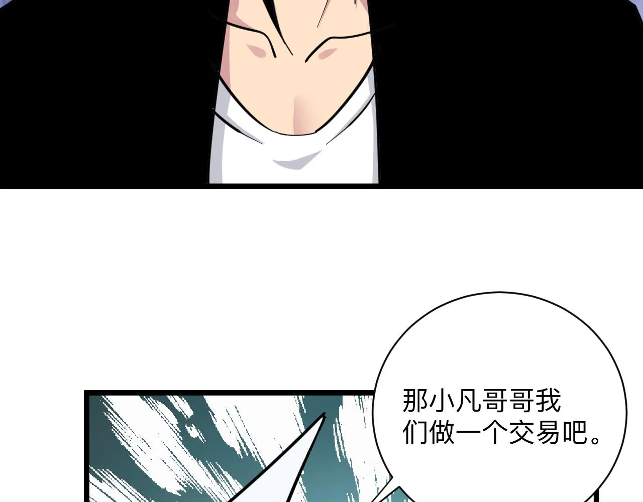 第284话 三生石 第48页
