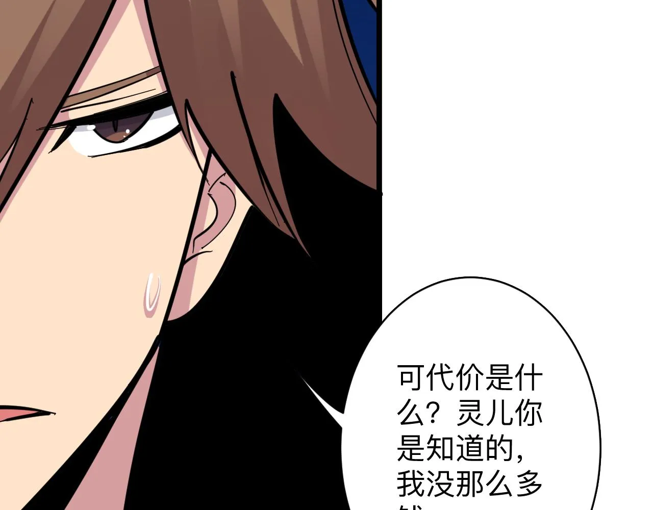 第284话 三生石 第53页