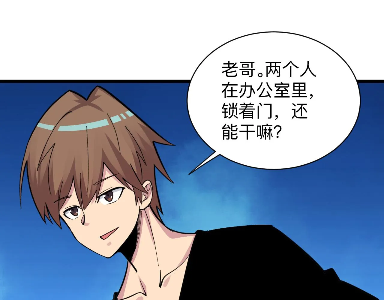 第287话 幸福是啥？ 第41页