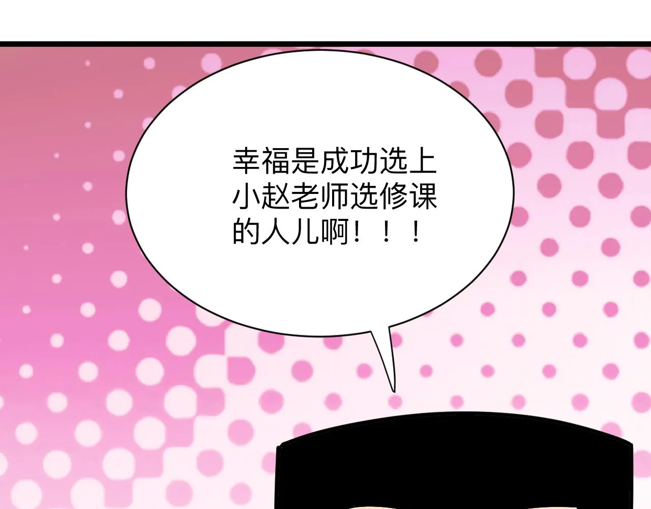 第287话 幸福是啥？ 第66页