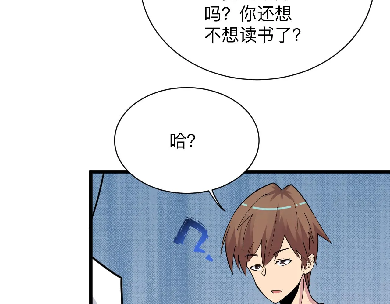 第287话 幸福是啥？ 第73页