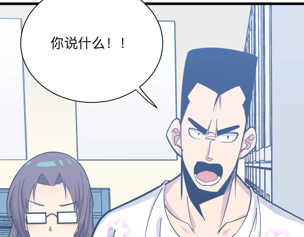 第287话 幸福是啥？ 第85页