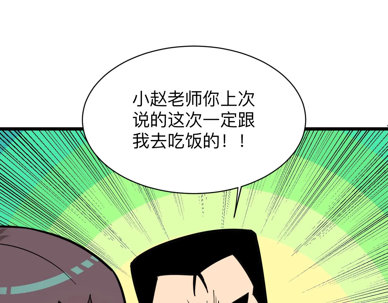 第287话 幸福是啥？ 第96页