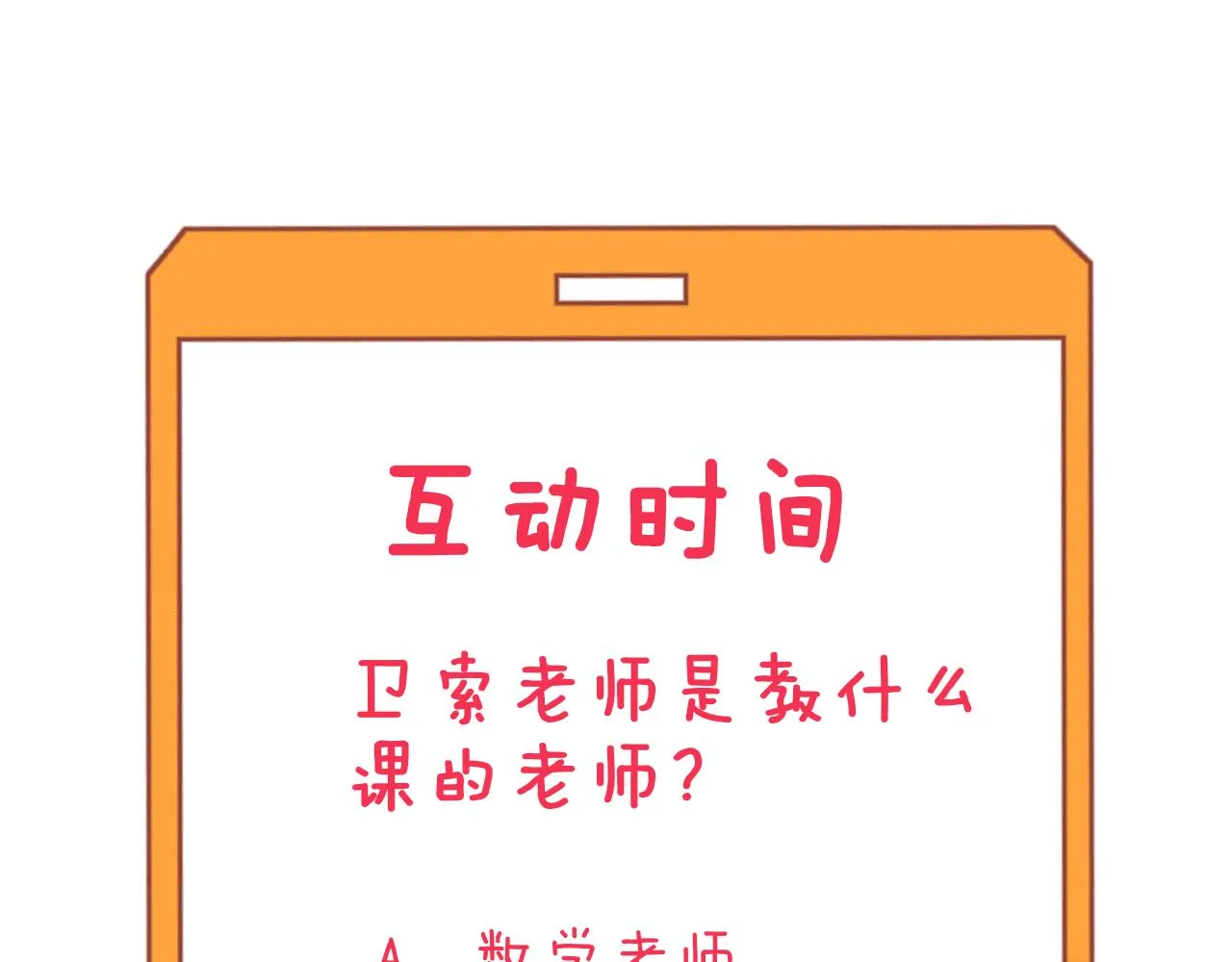 第287话 幸福是啥？ 第111页