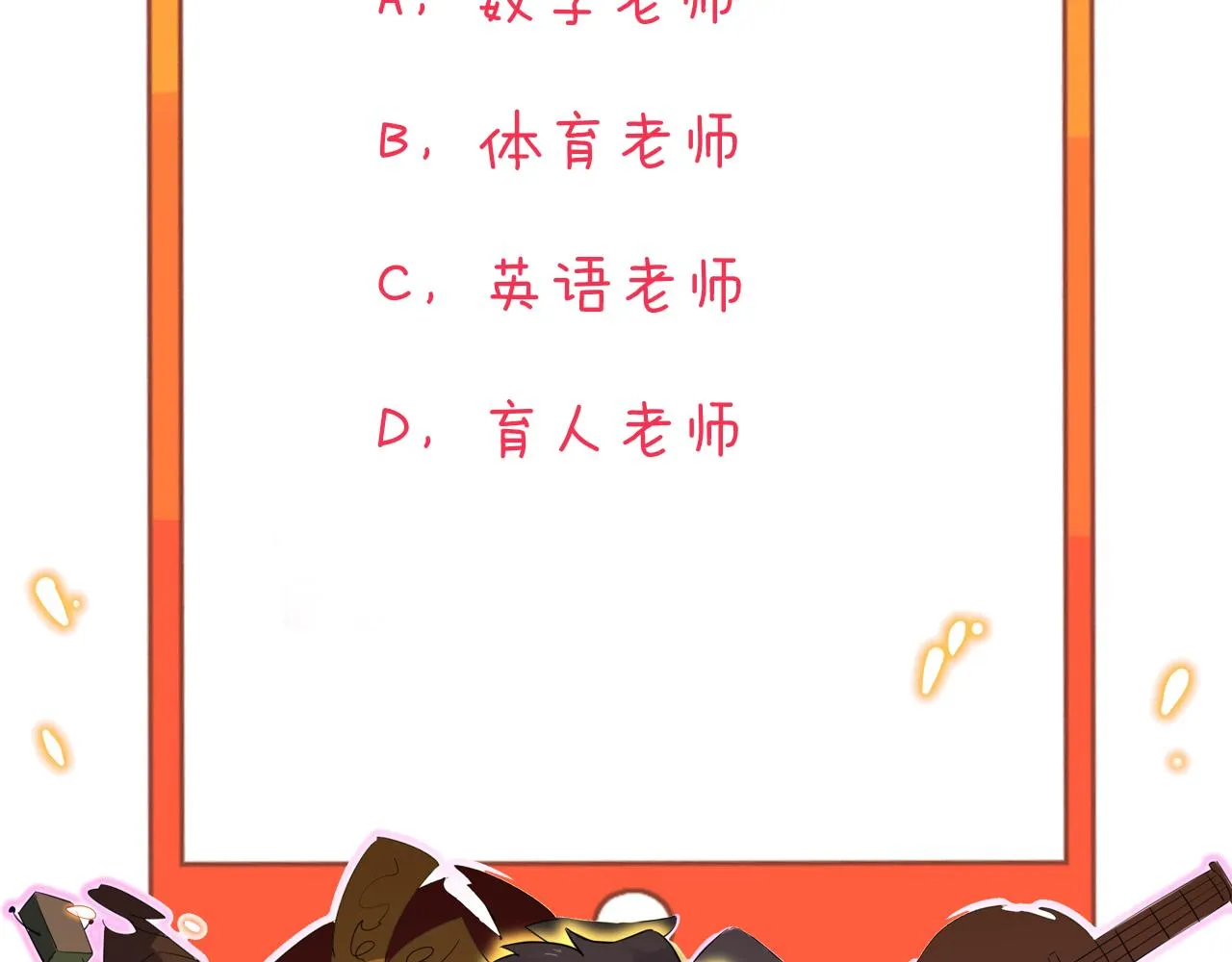第287话 幸福是啥？ 第112页