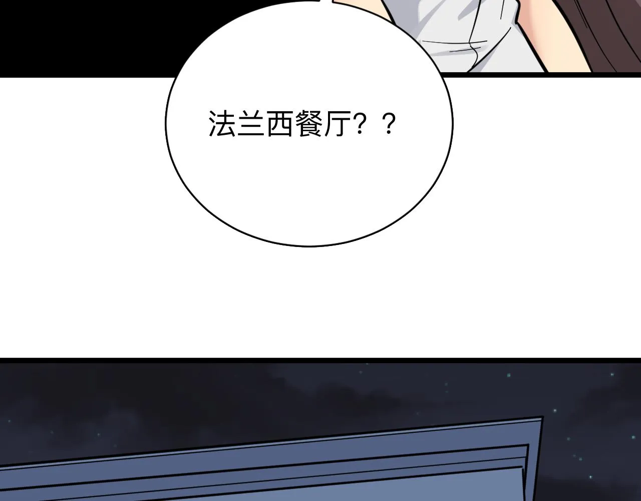 第288话 烧烤店 第11页