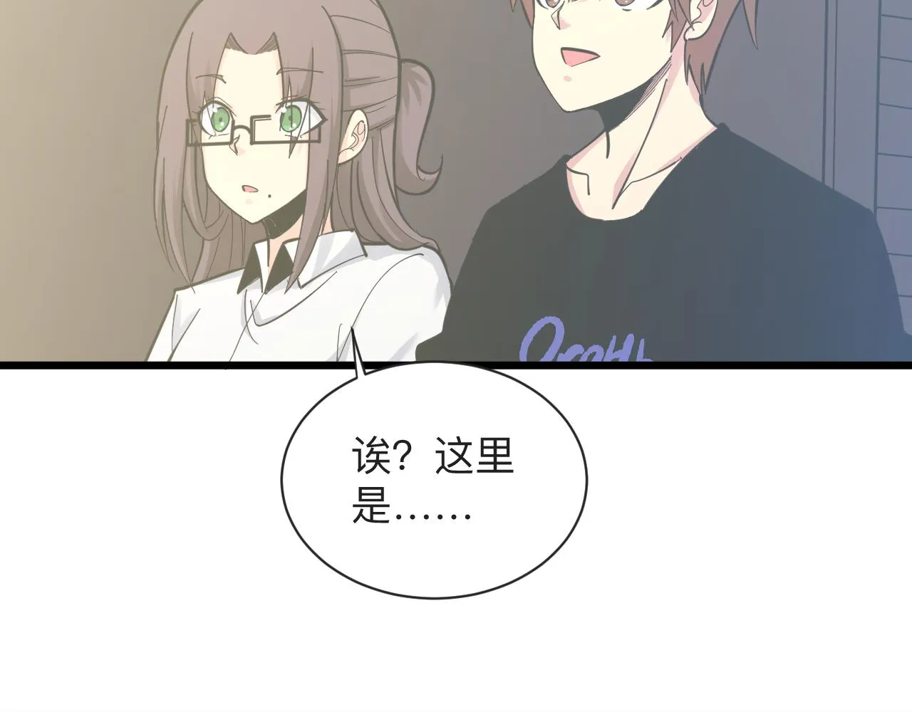 第288话 烧烤店 第46页