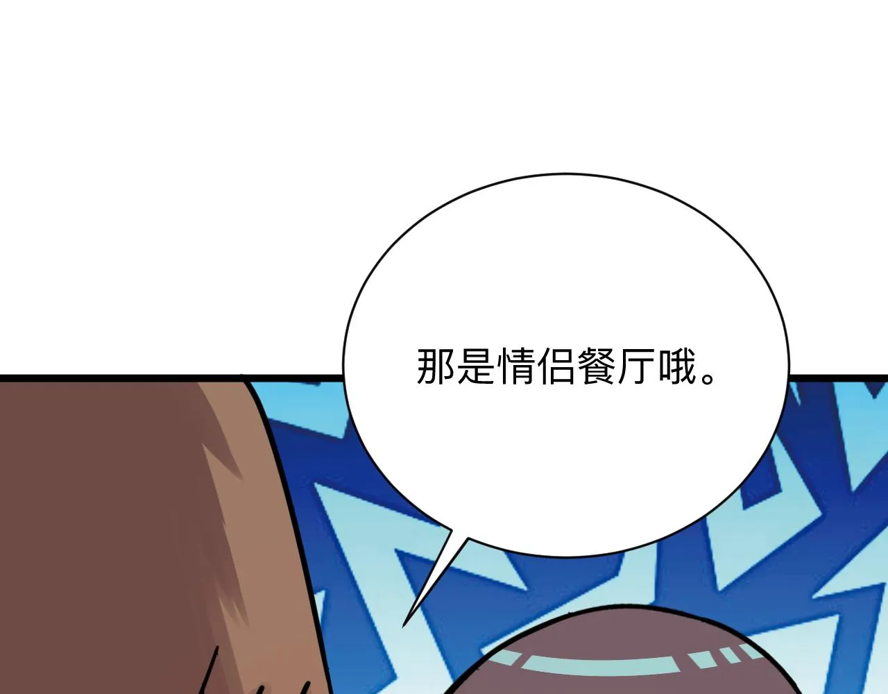 第288话 烧烤店 第81页