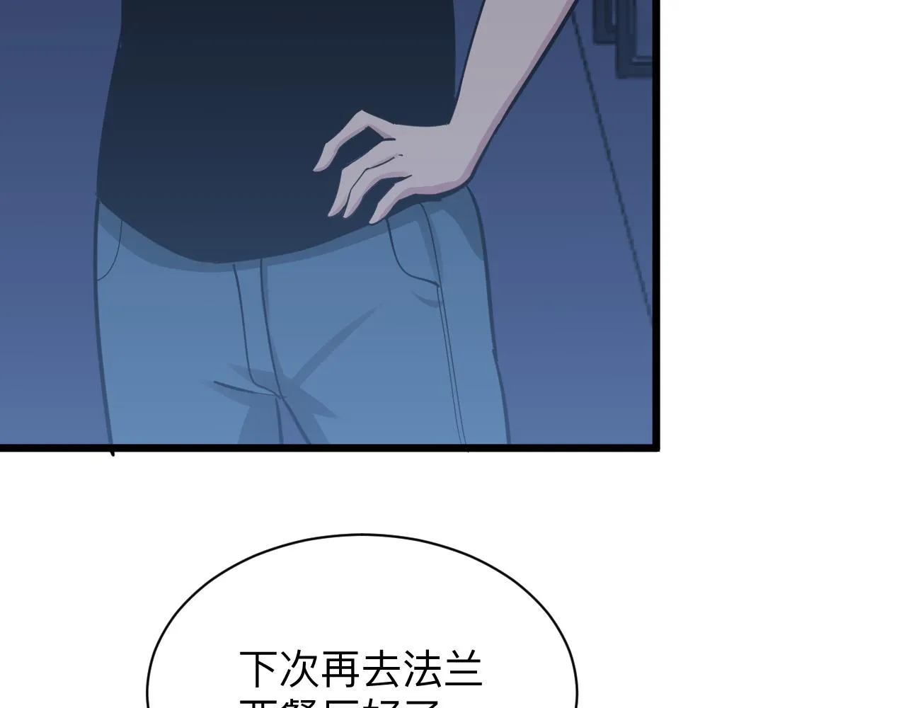 第288话 烧烤店 第85页