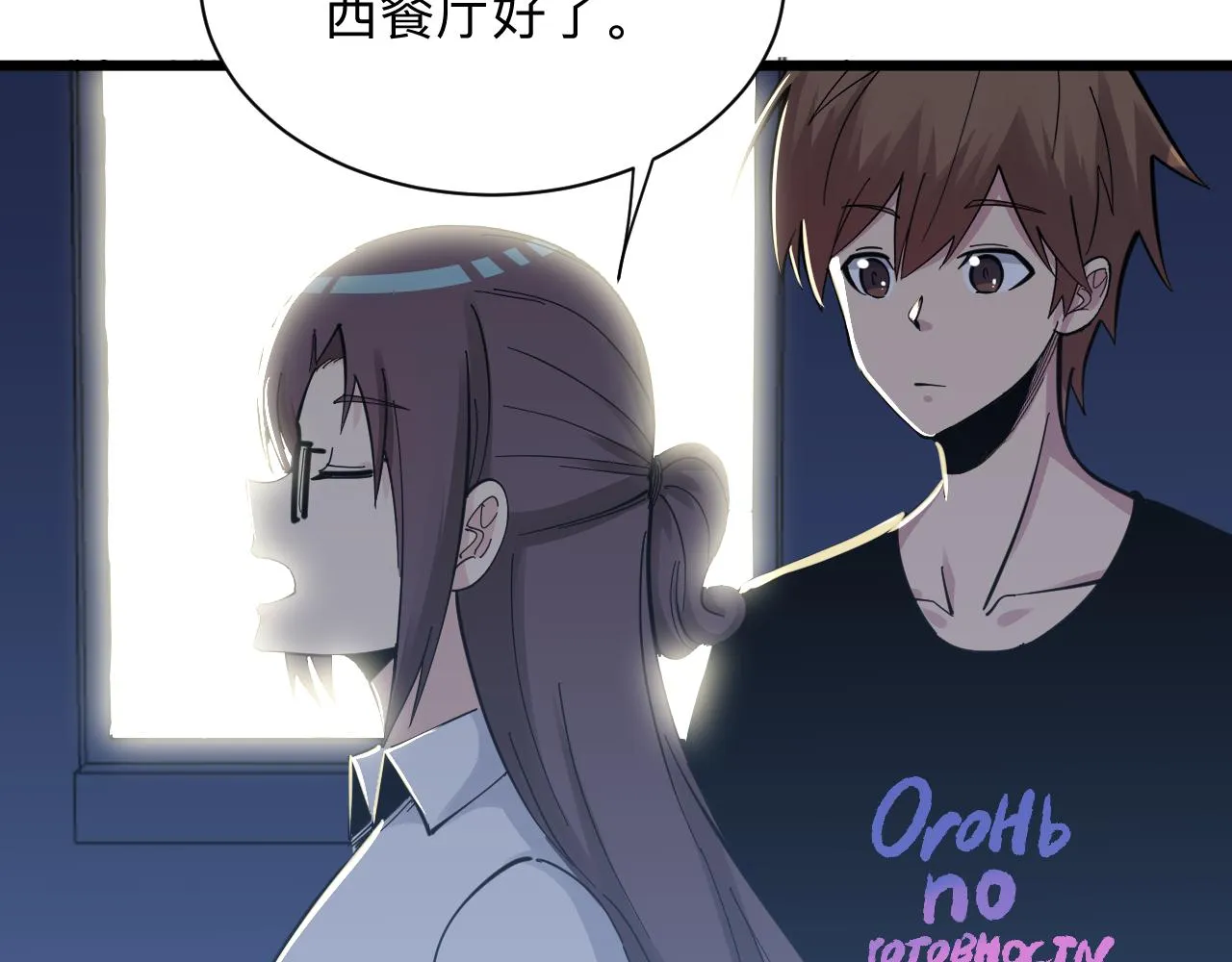 第288话 烧烤店 第86页