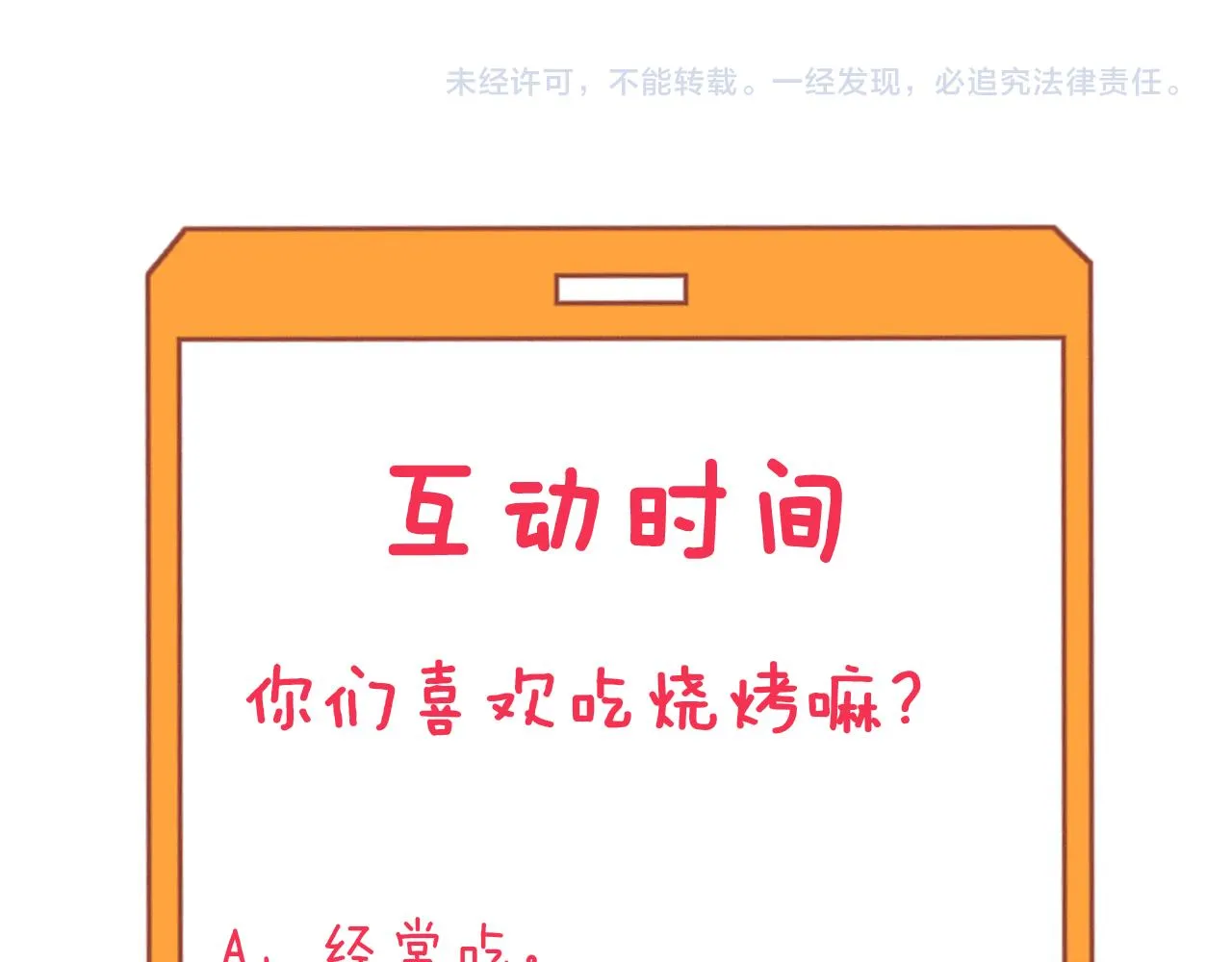 第288话 烧烤店 第111页