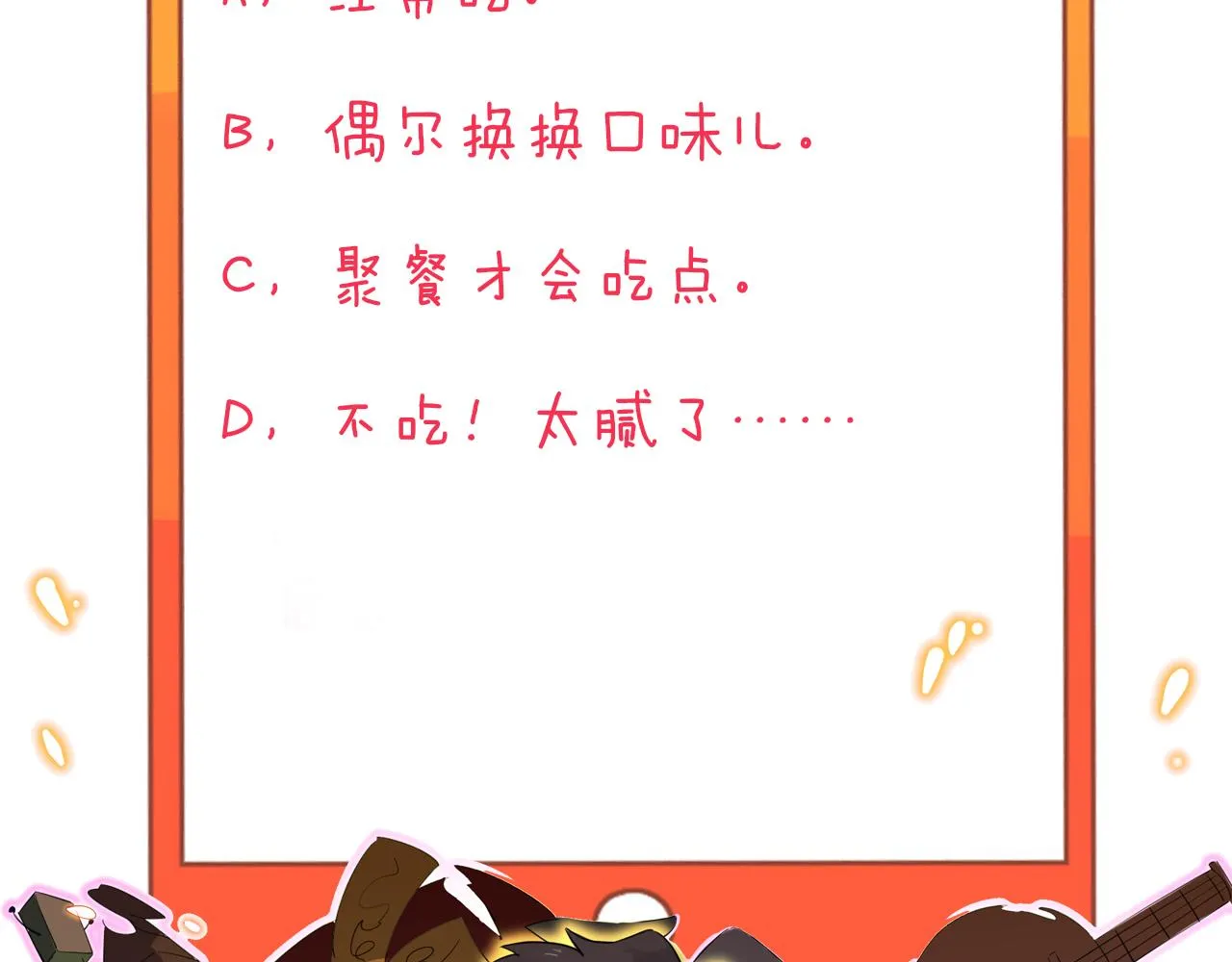 第288话 烧烤店 第112页