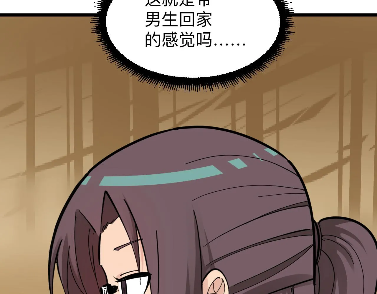 第289话 臭流氓偷看我 第10页