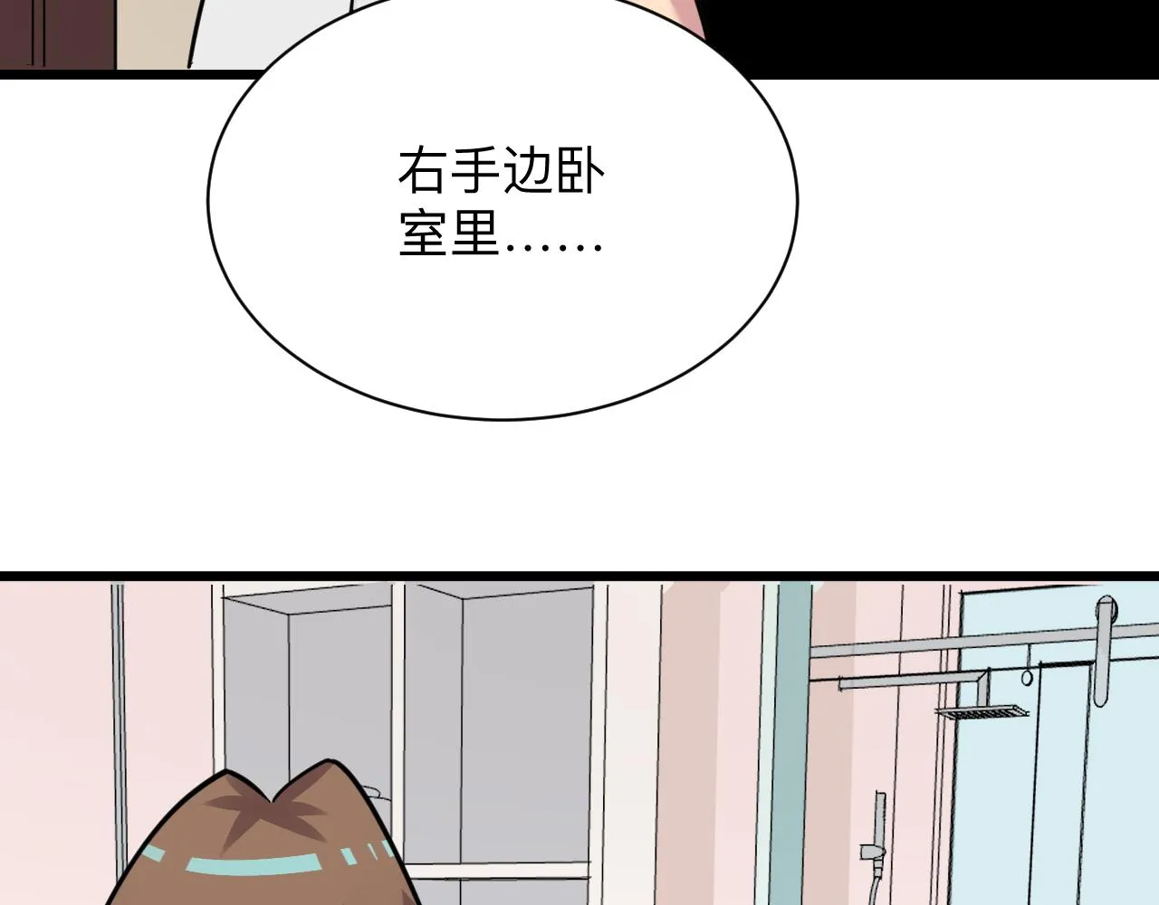 第289话 臭流氓偷看我 第16页