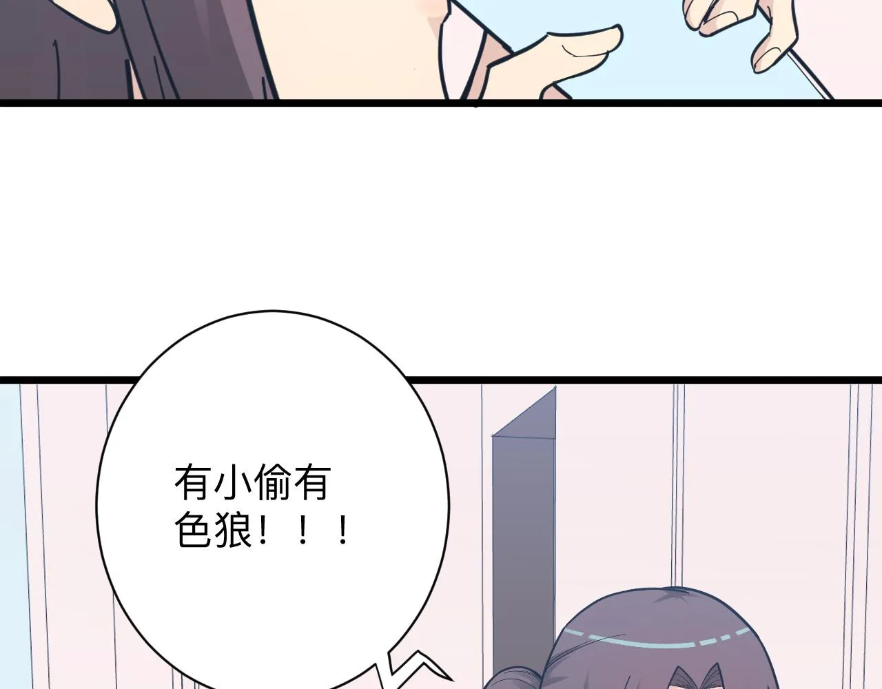 第289话 臭流氓偷看我 第37页