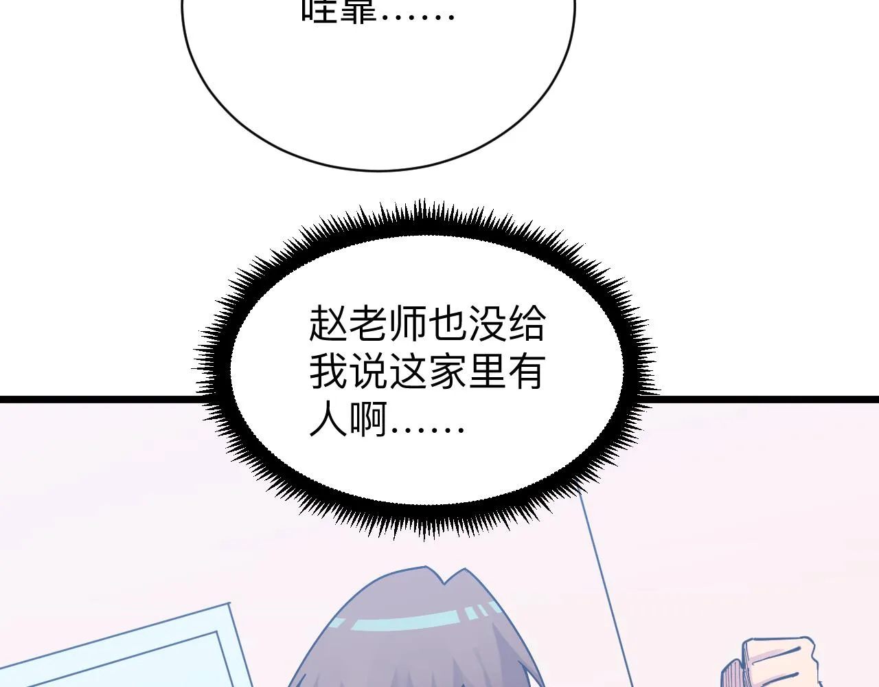 第289话 臭流氓偷看我 第42页