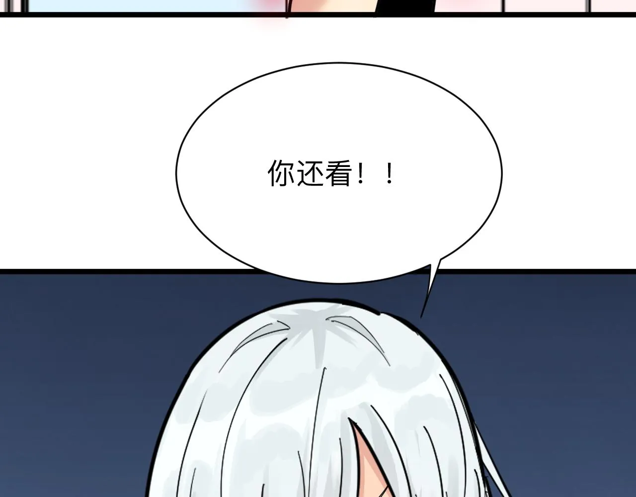 第289话 臭流氓偷看我 第48页