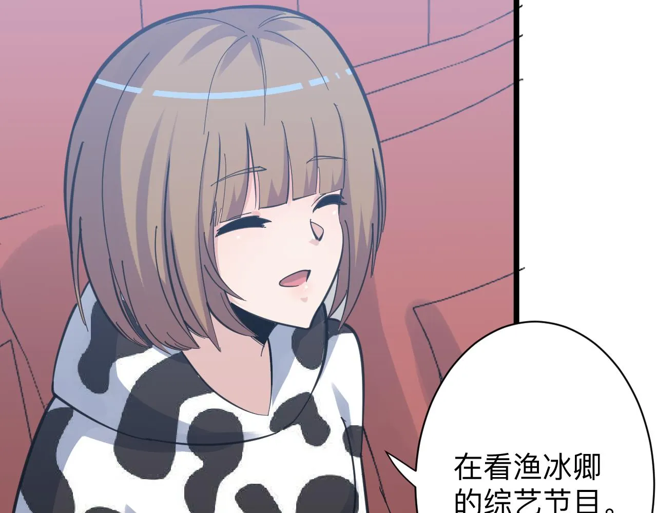 第289话 臭流氓偷看我 第84页
