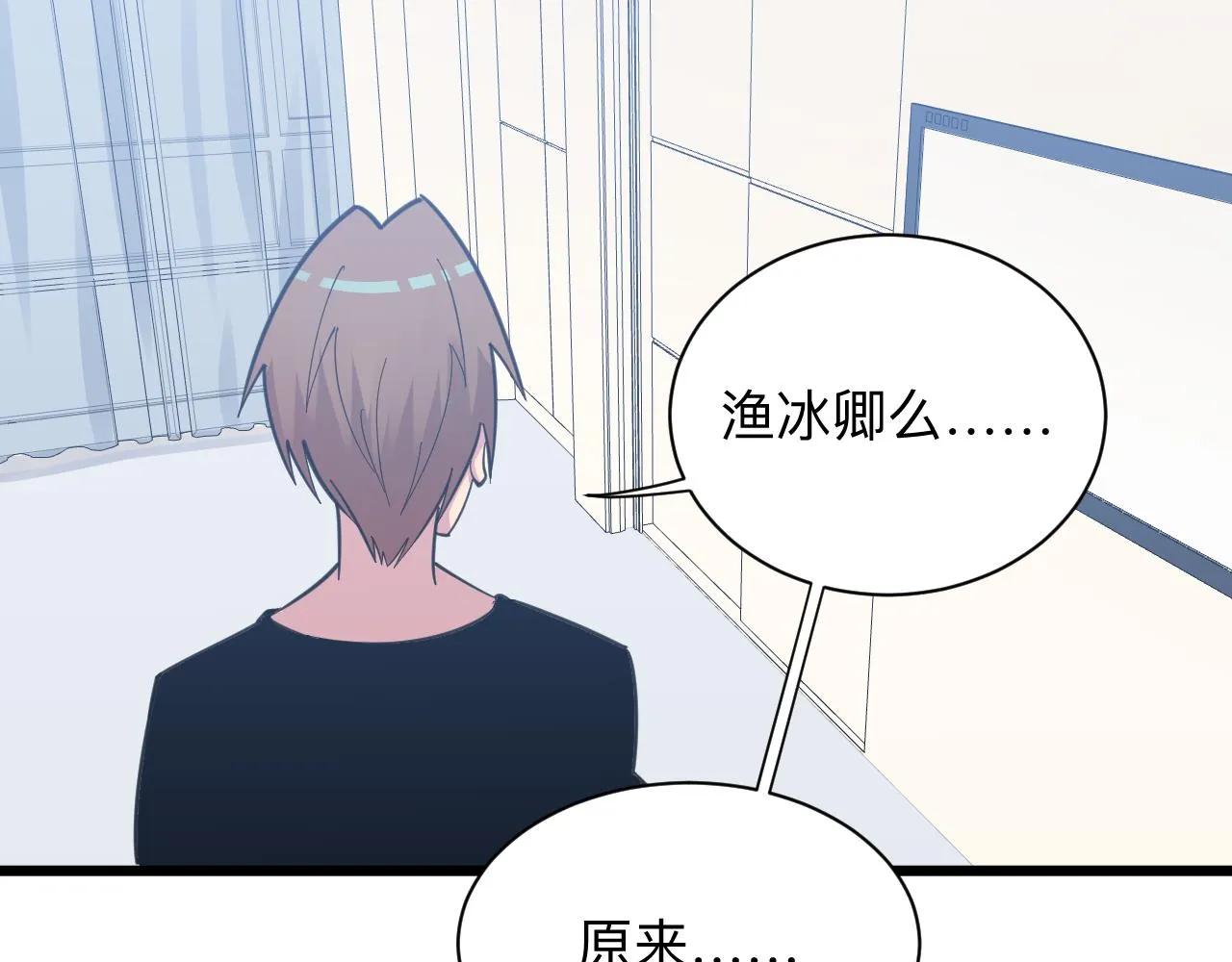 第289话 臭流氓偷看我 第86页