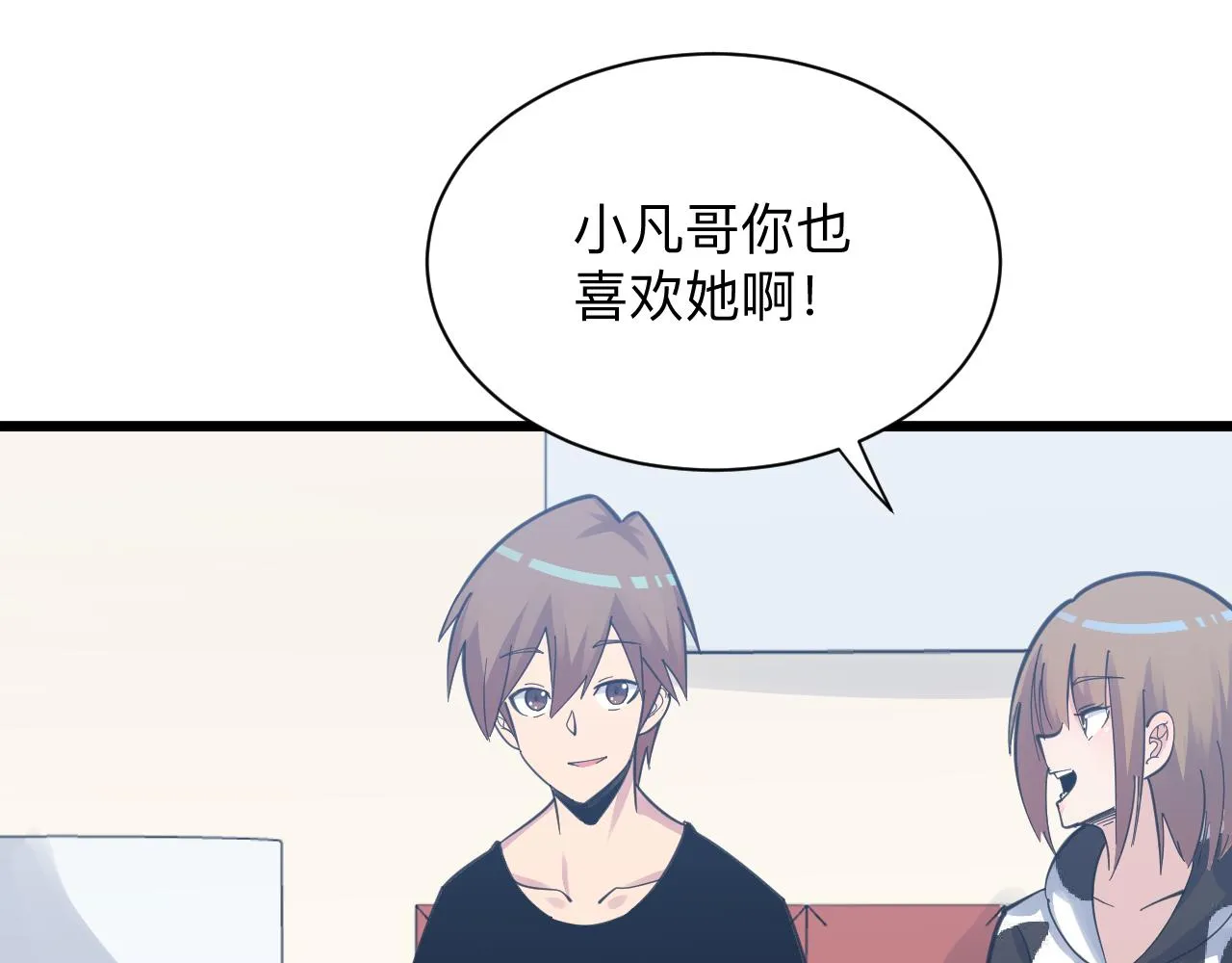 第289话 臭流氓偷看我 第89页