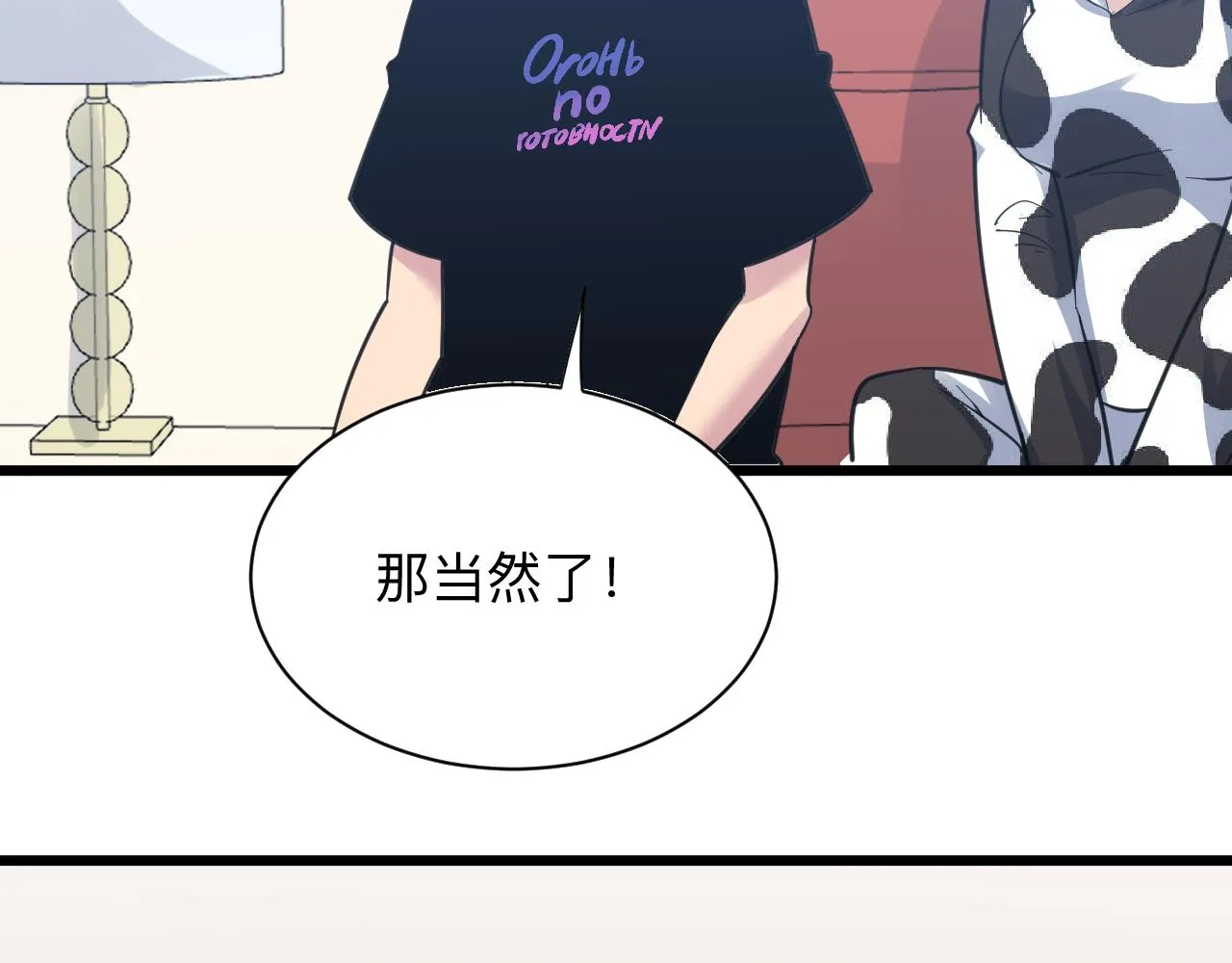 第289话 臭流氓偷看我 第90页