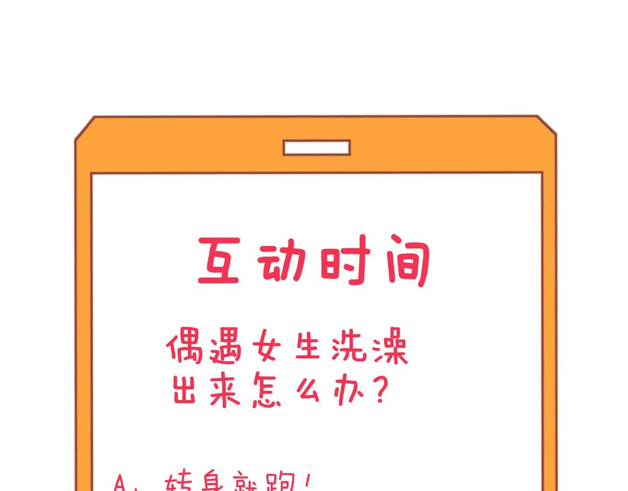 第289话 臭流氓偷看我 第104页