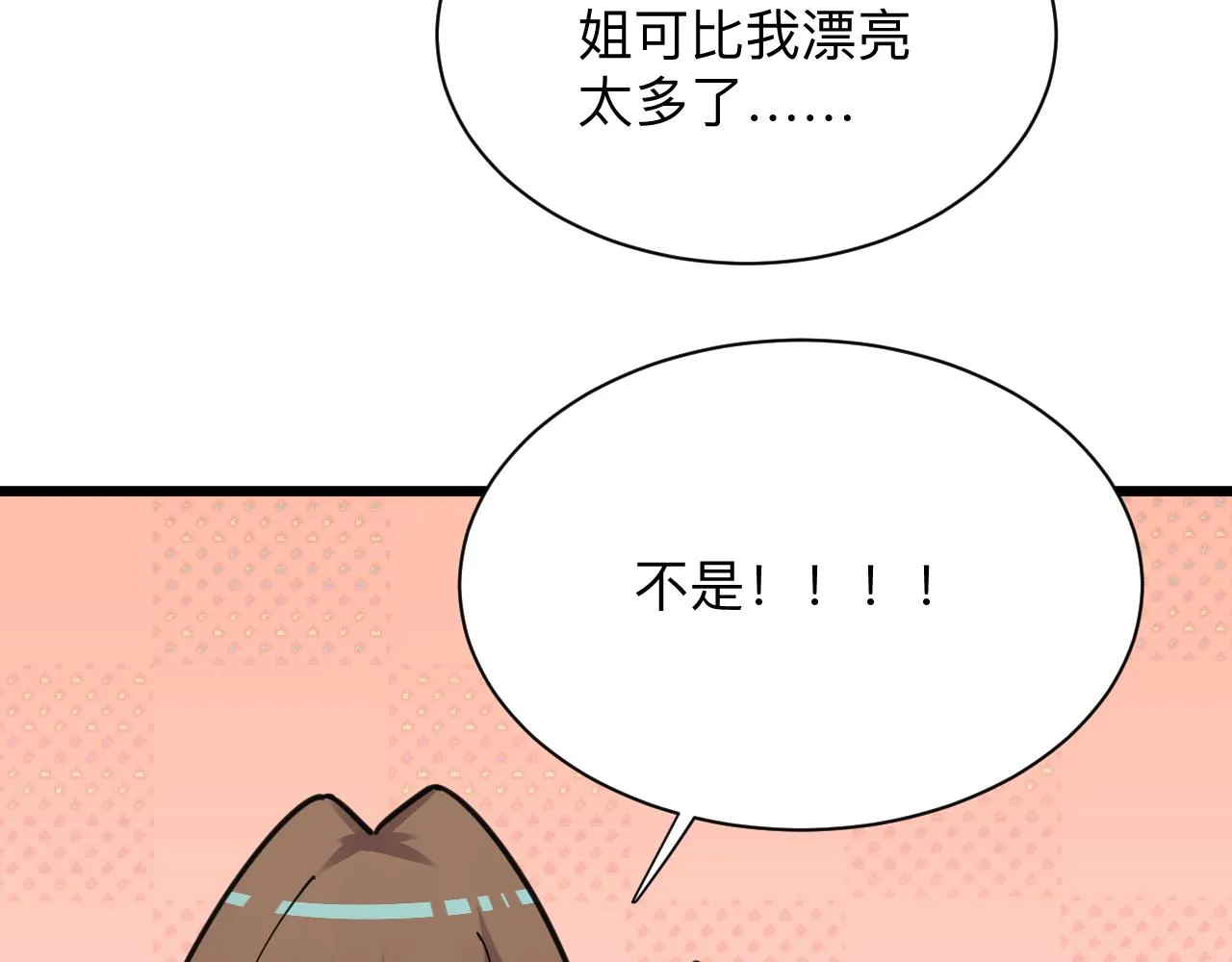 第290话 完美女人 第33页