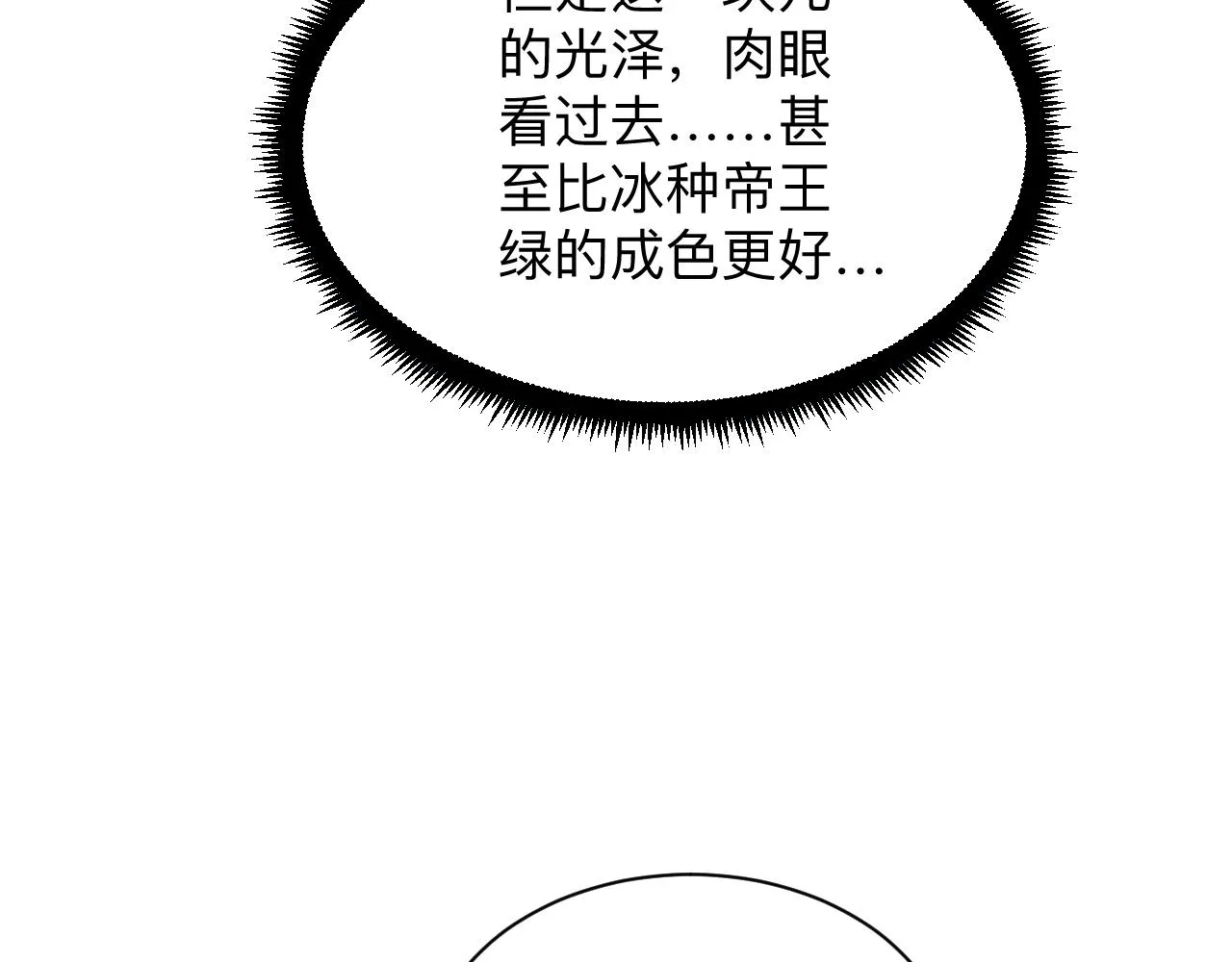 第292话 青灵玉 第85页