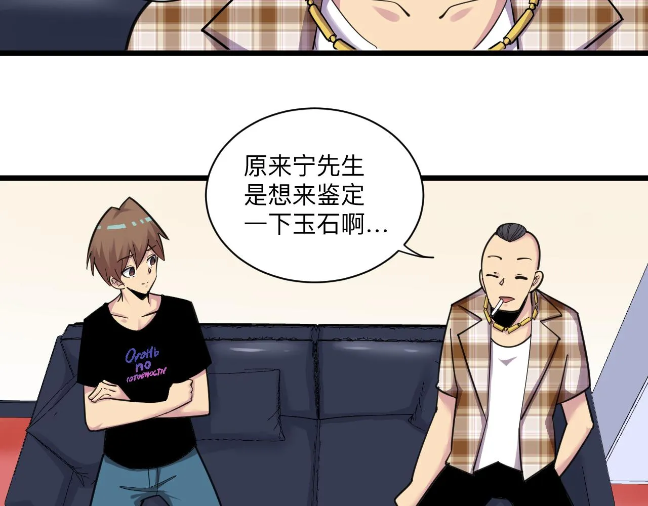 第293话 灵玉养人 第7页