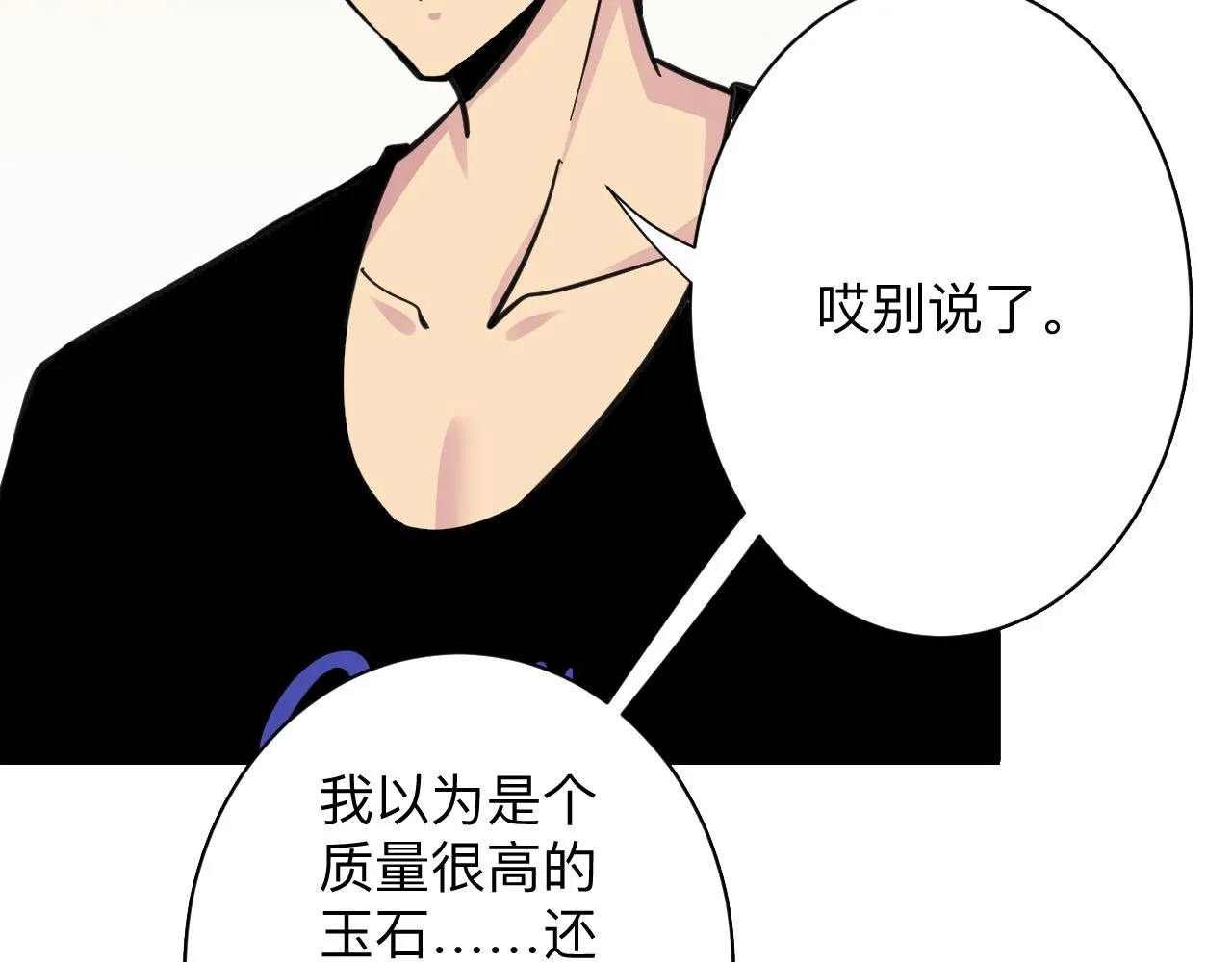 第293话 灵玉养人 第10页