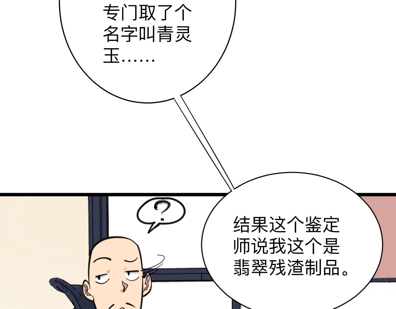 第293话 灵玉养人 第11页