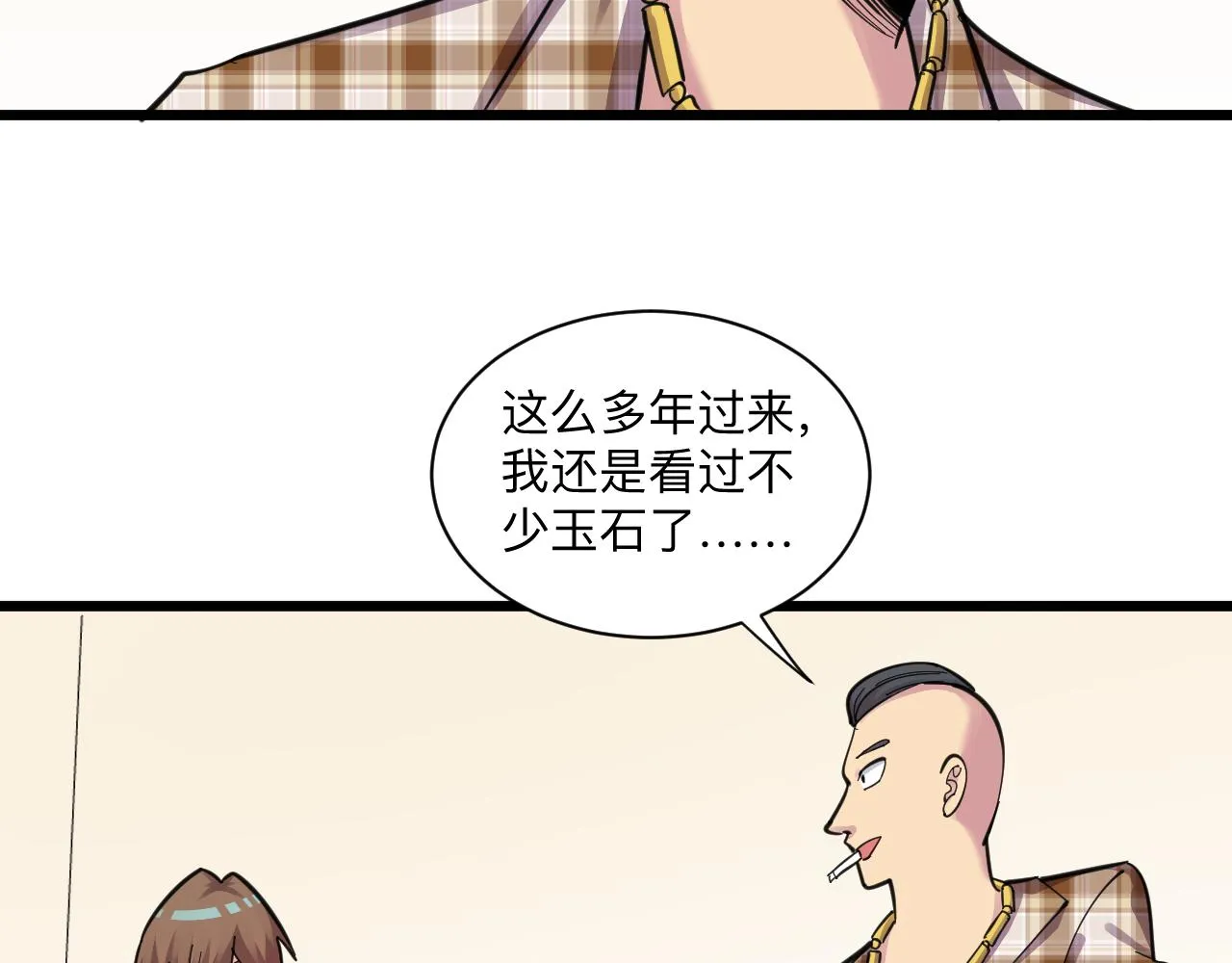 第293话 灵玉养人 第14页