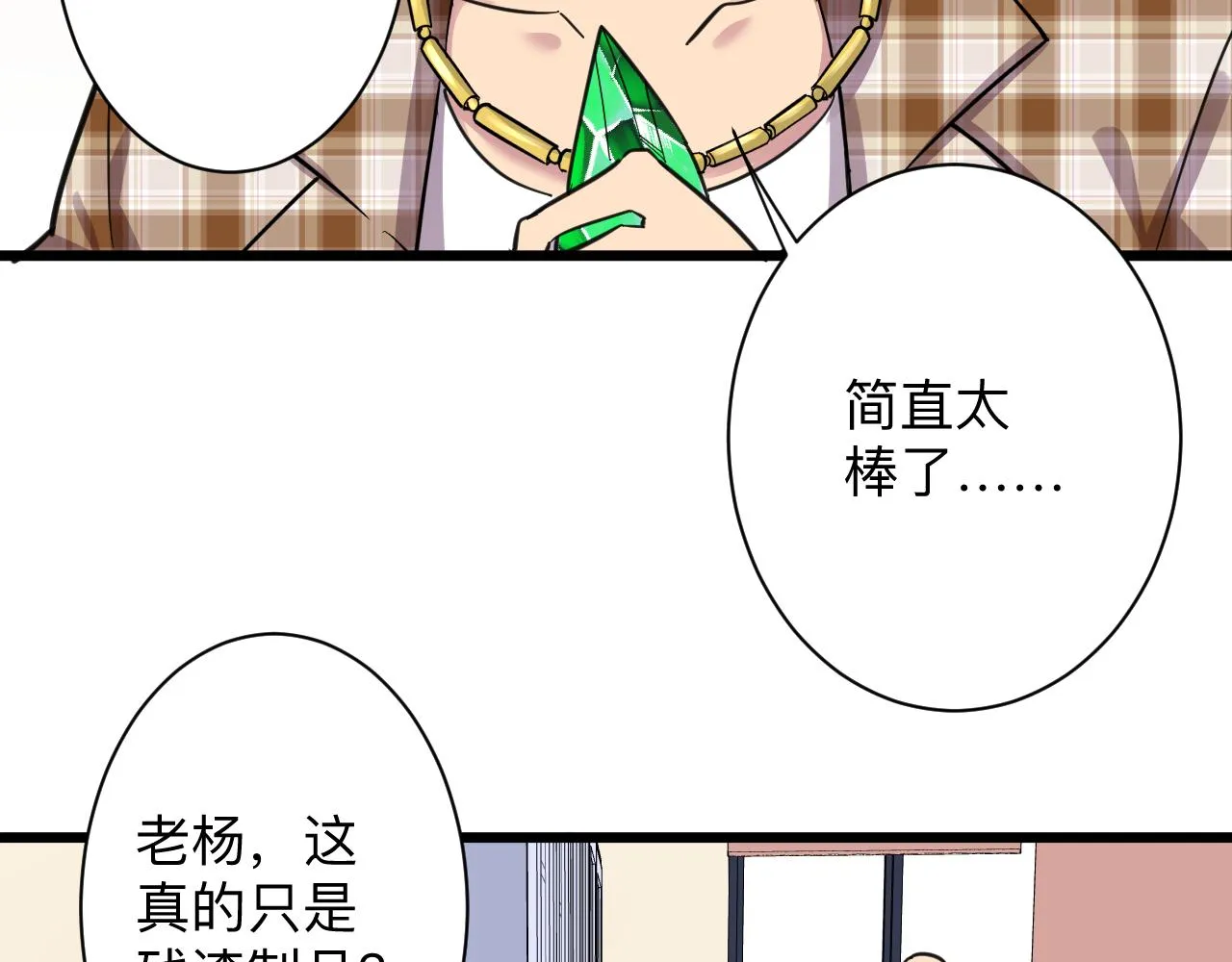 第293话 灵玉养人 第22页