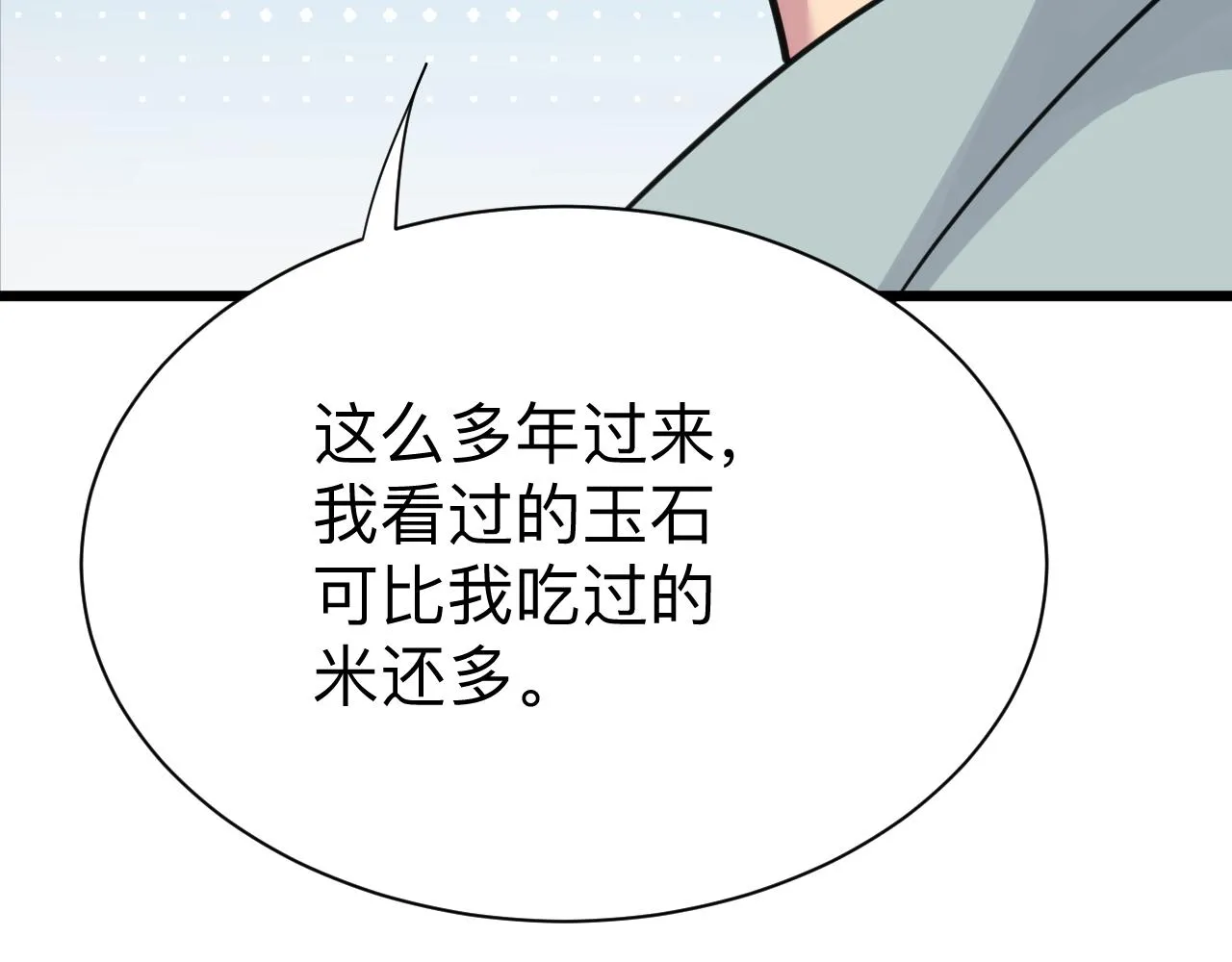 第293话 灵玉养人 第27页