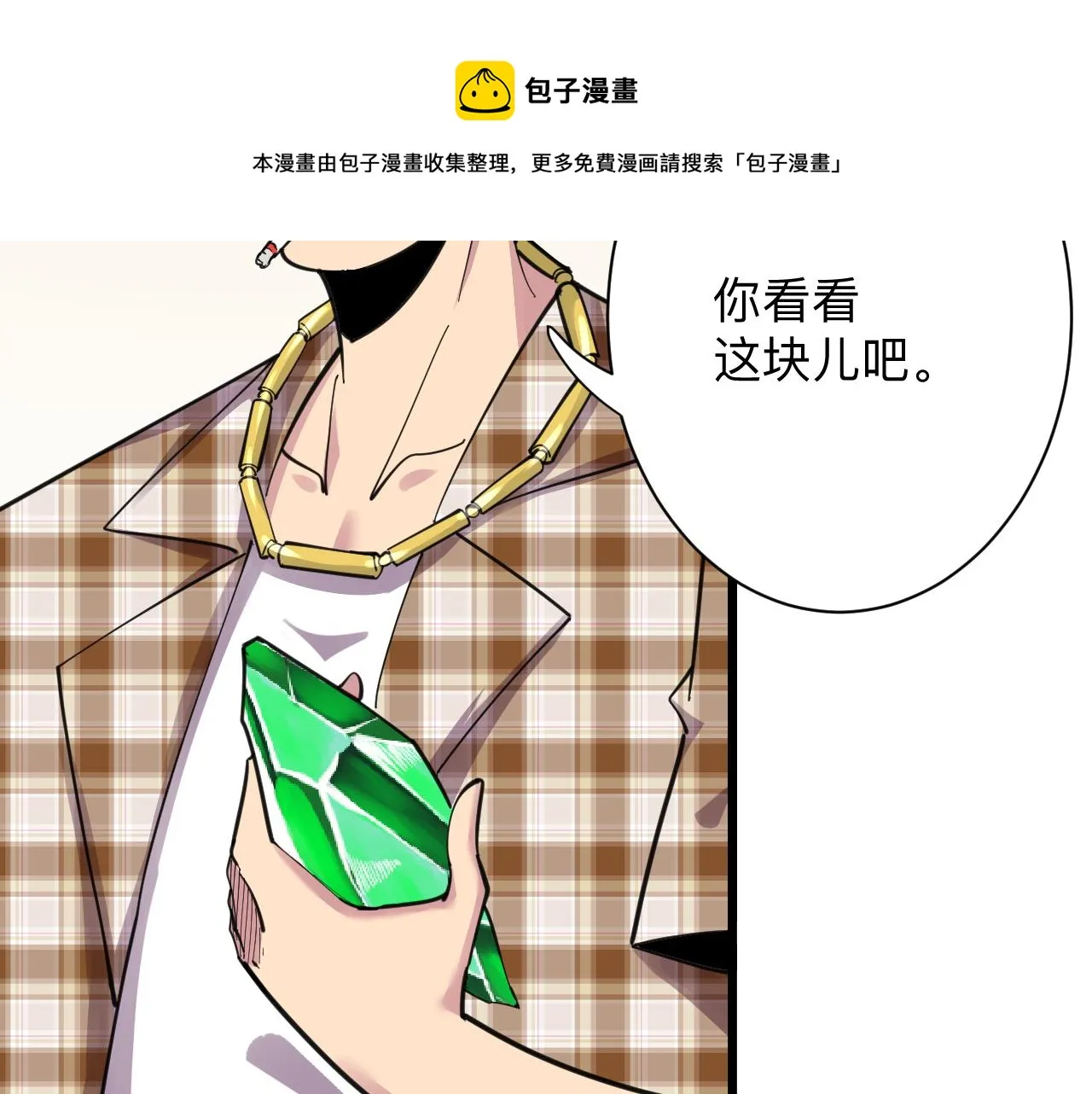 第293话 灵玉养人 第29页
