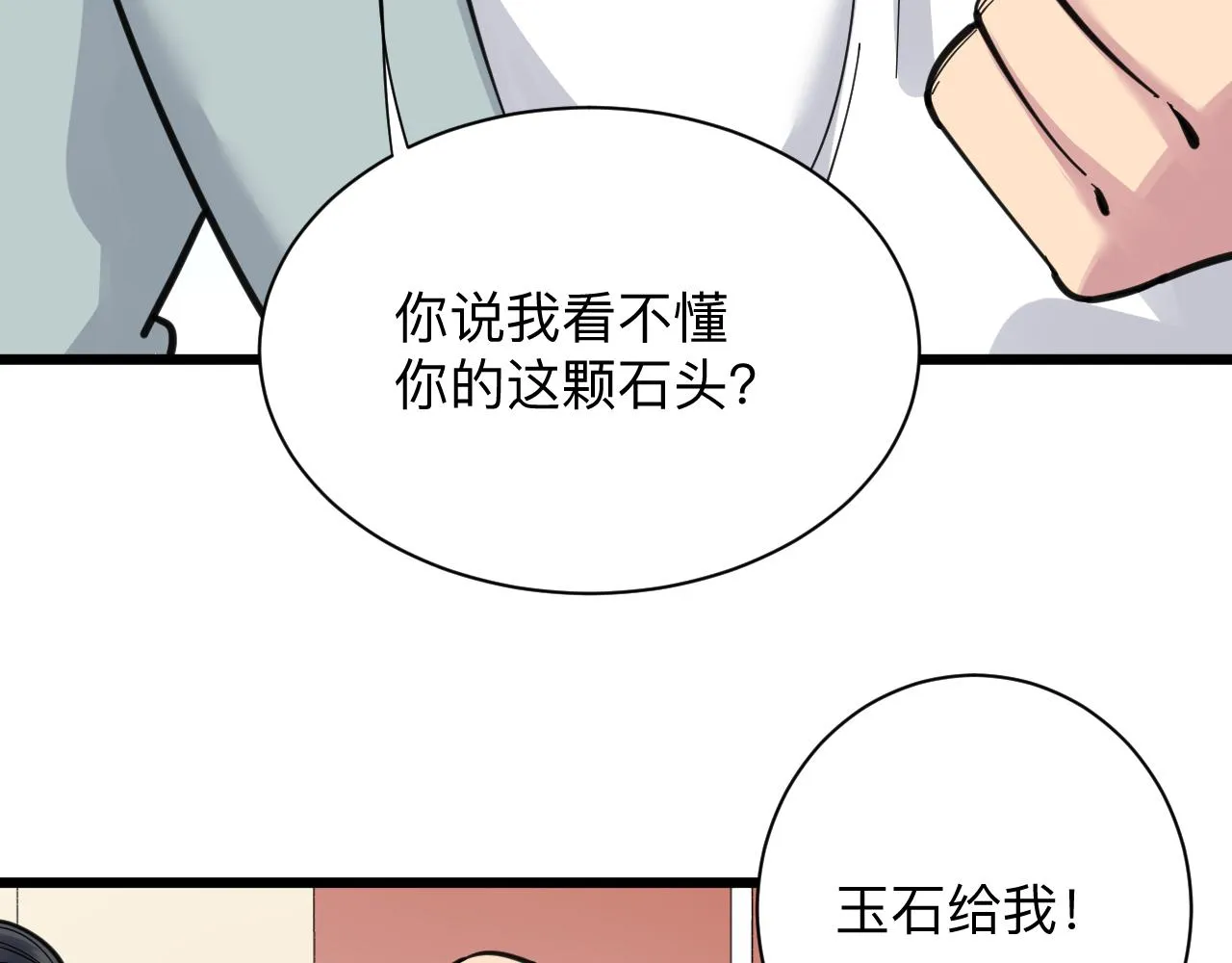 第293话 灵玉养人 第39页