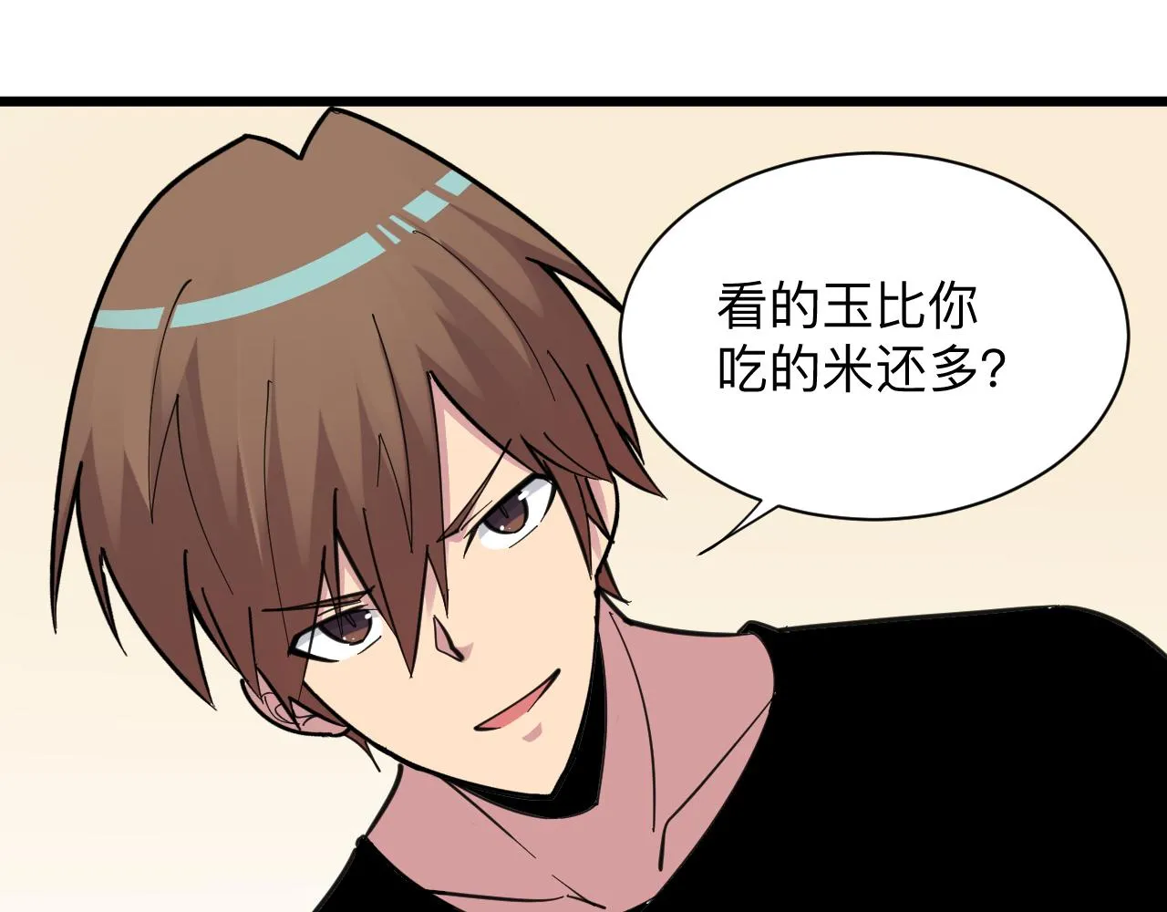 第293话 灵玉养人 第51页
