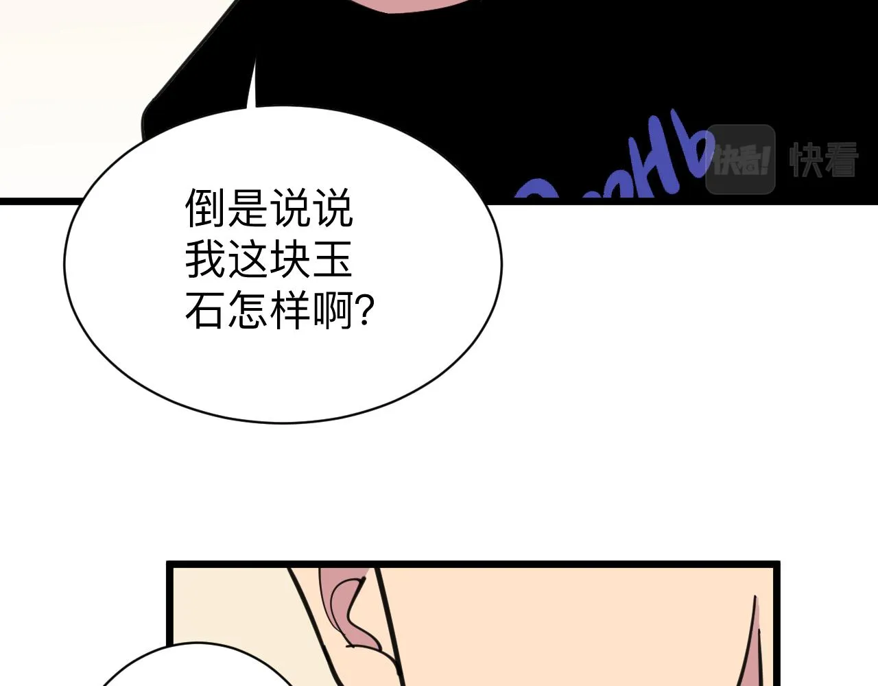 第293话 灵玉养人 第52页