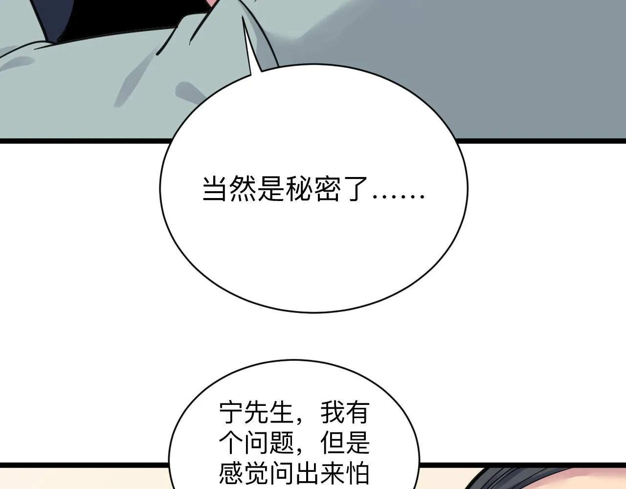 第293话 灵玉养人 第64页