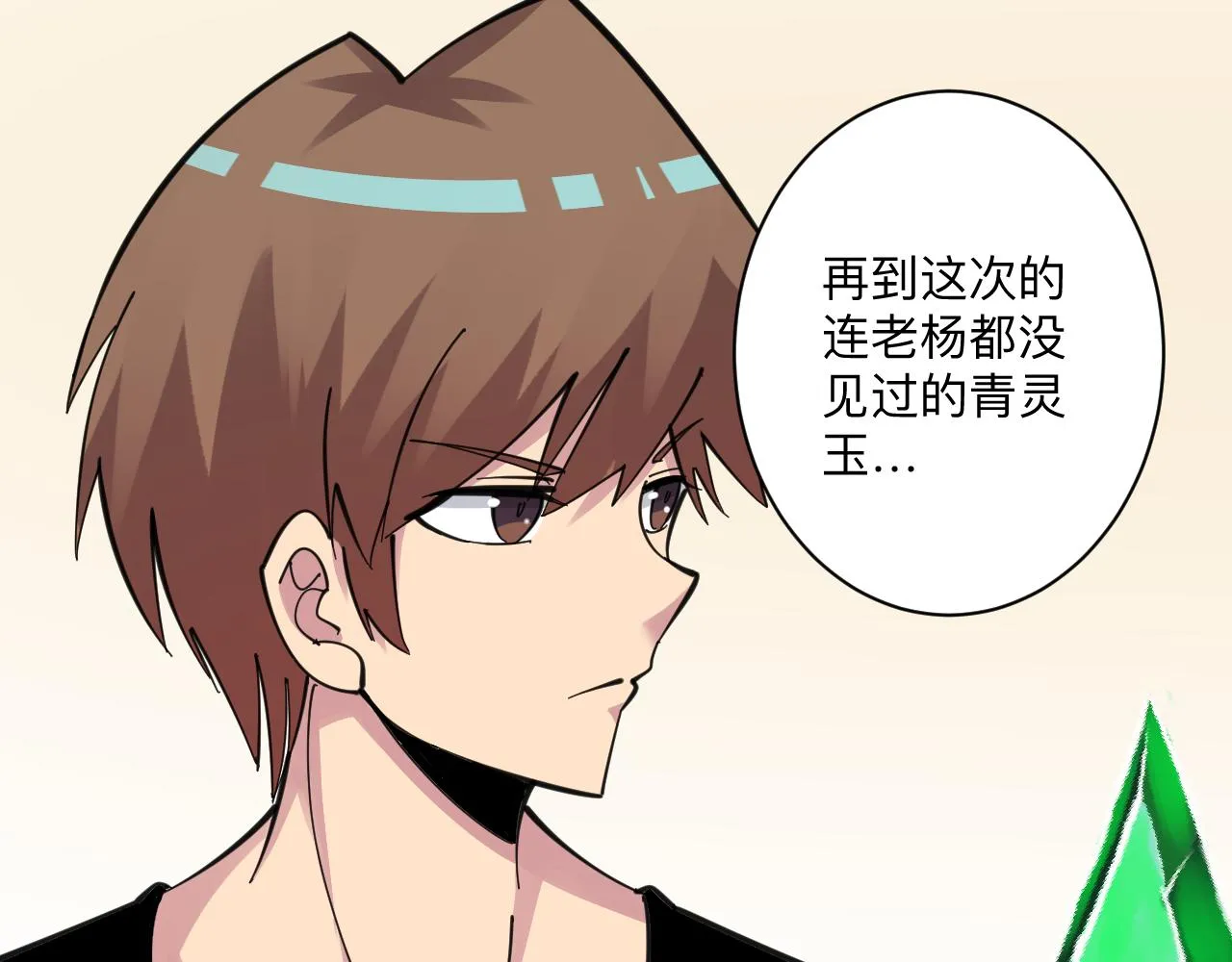 第293话 灵玉养人 第70页