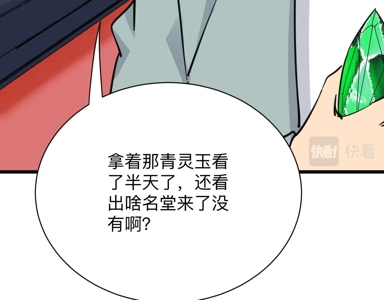 第293话 灵玉养人 第89页