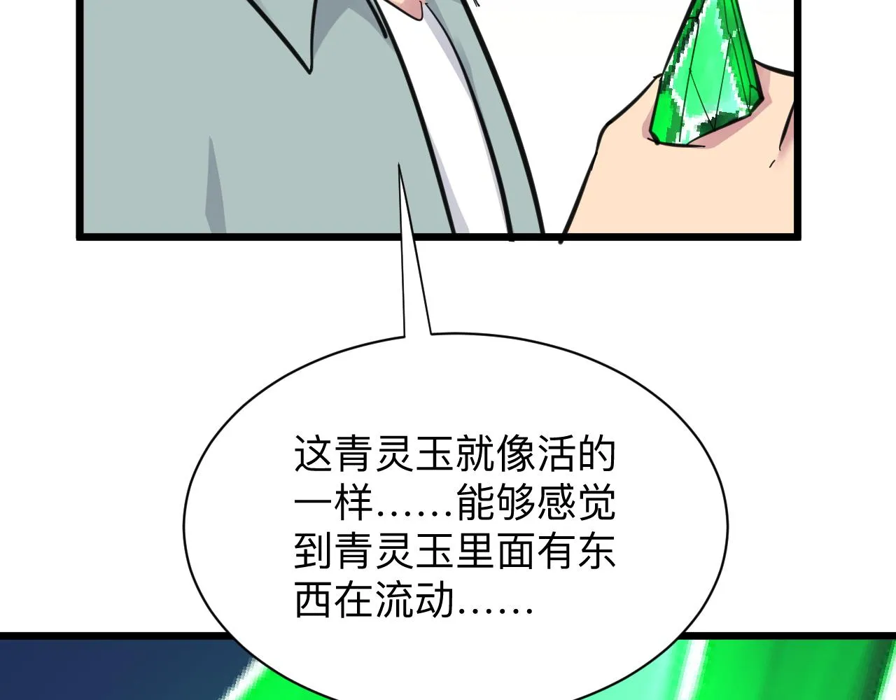 第293话 灵玉养人 第93页