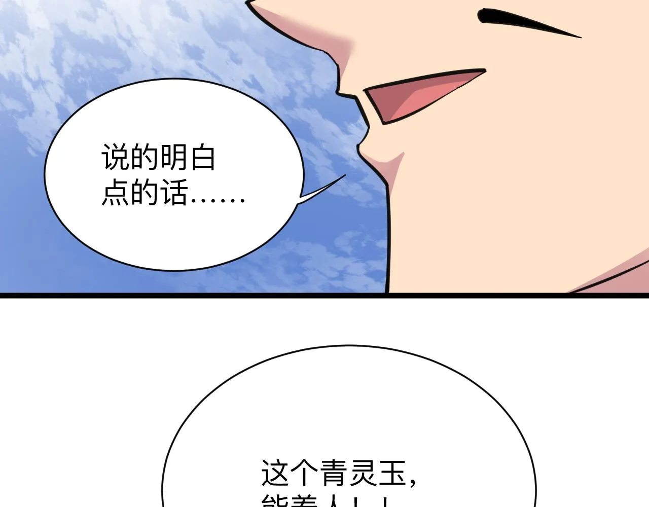 第293话 灵玉养人 第102页